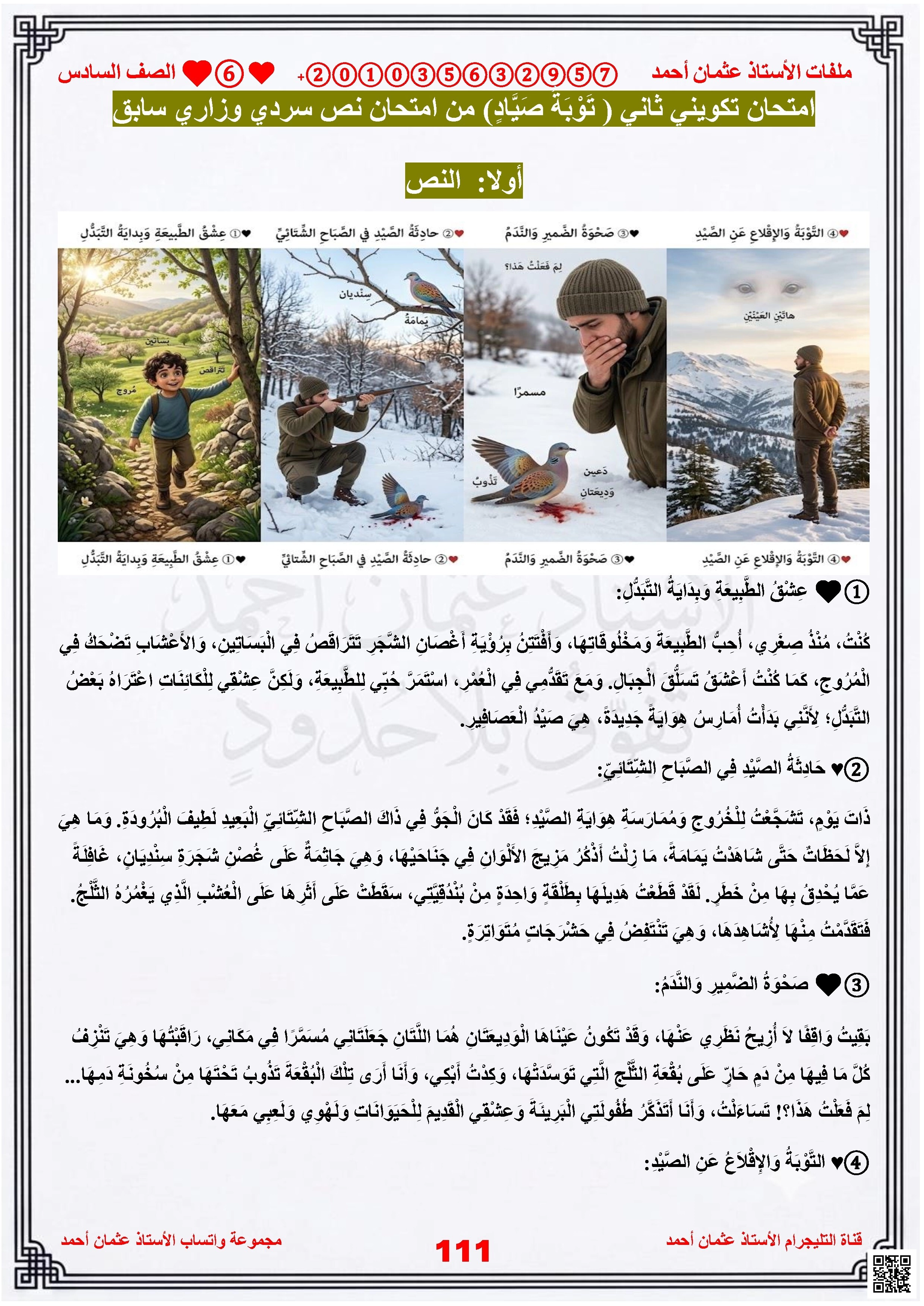 امتحان تكويني ثانٍ نص سردي وزاري سابق توبة صياد
