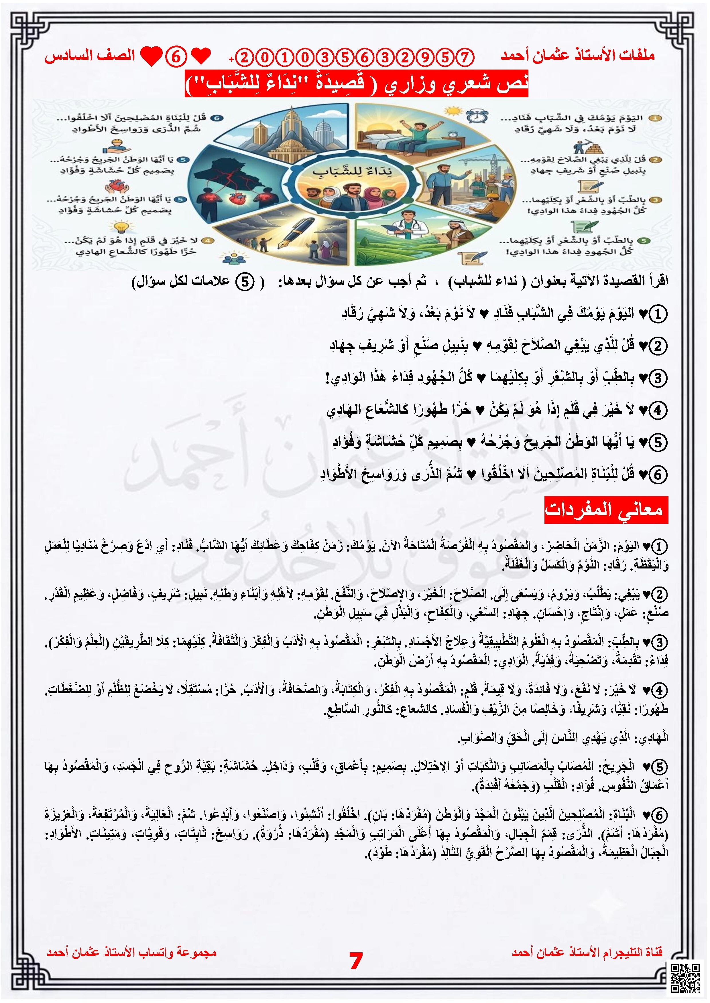امتحان تكويني ثان نص شعري نداء للشباب