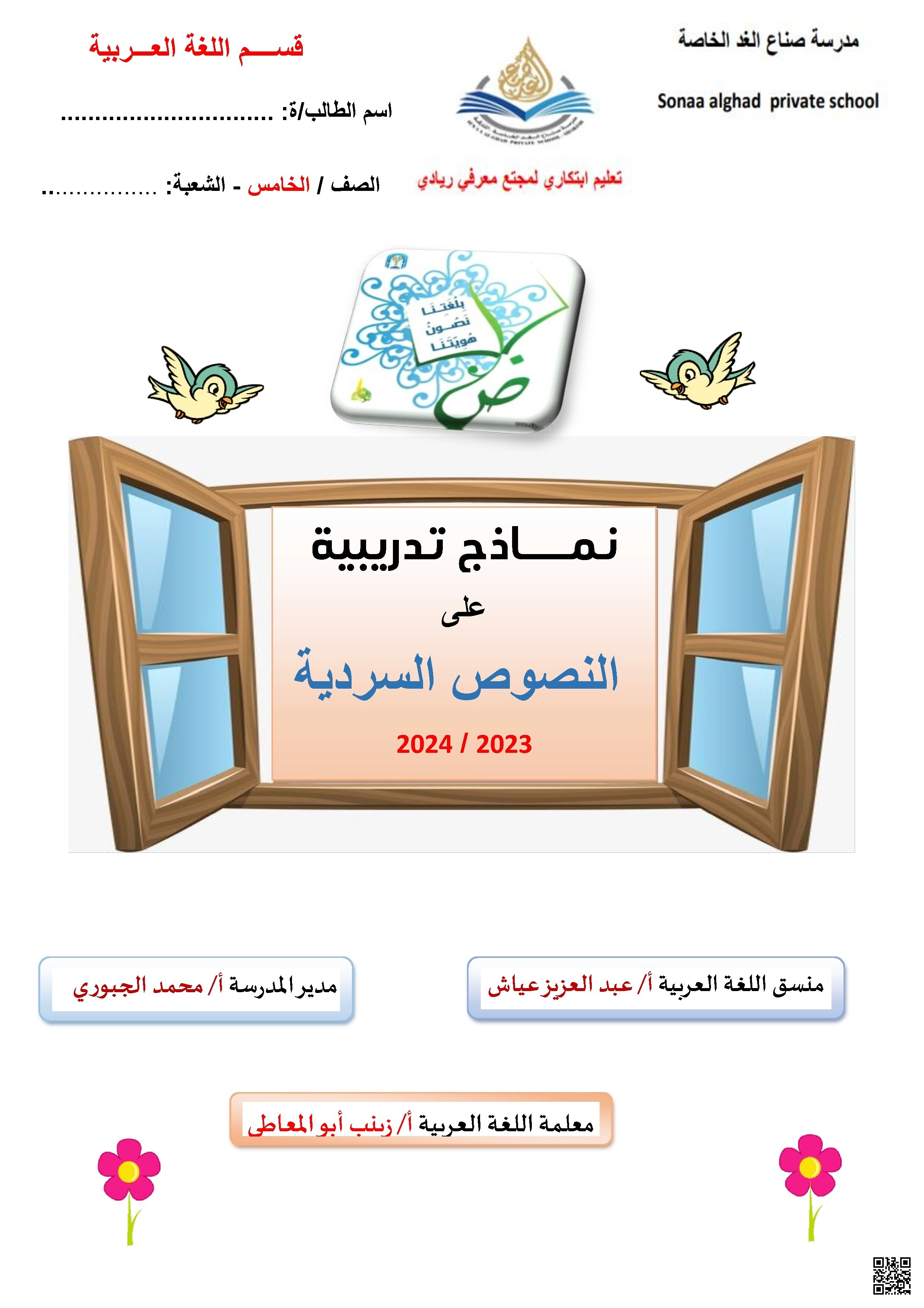 نماذج تدريبية على النصوص السردية