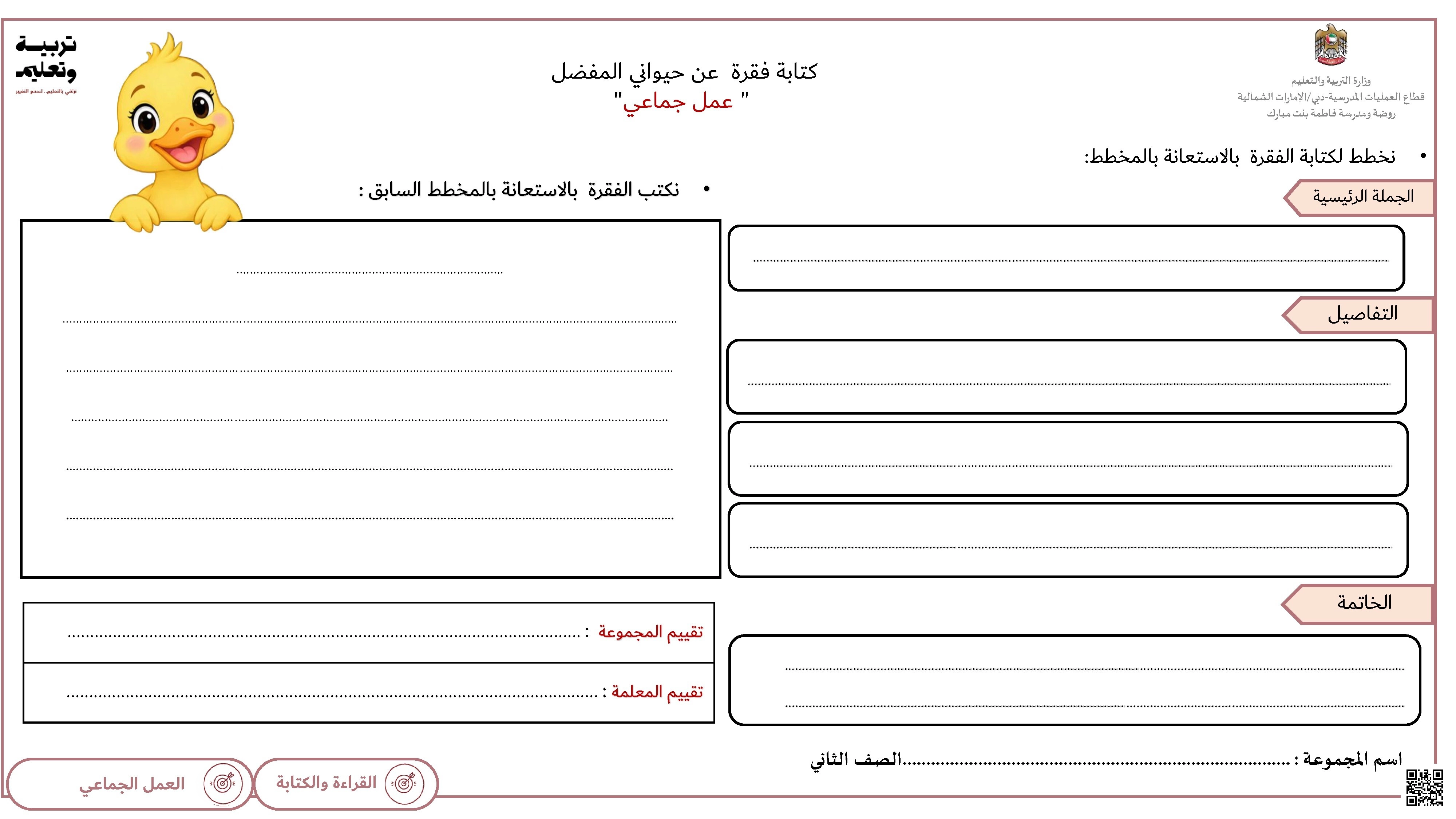 ورقة عمل تدريبية لكتابة فقرة عن الحيوان المفضل