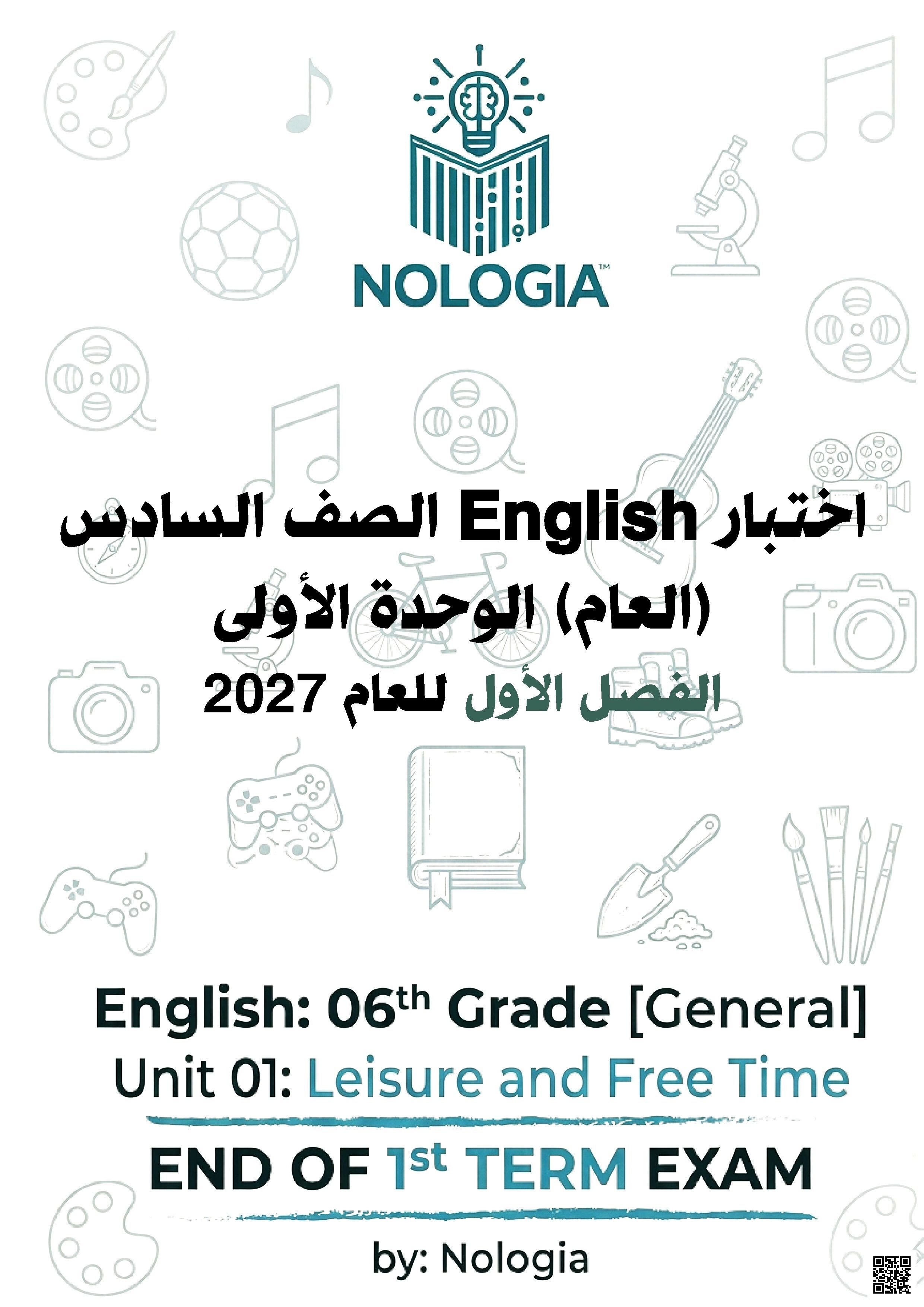 اختبار نهاية الفصل للوحدة الأولى