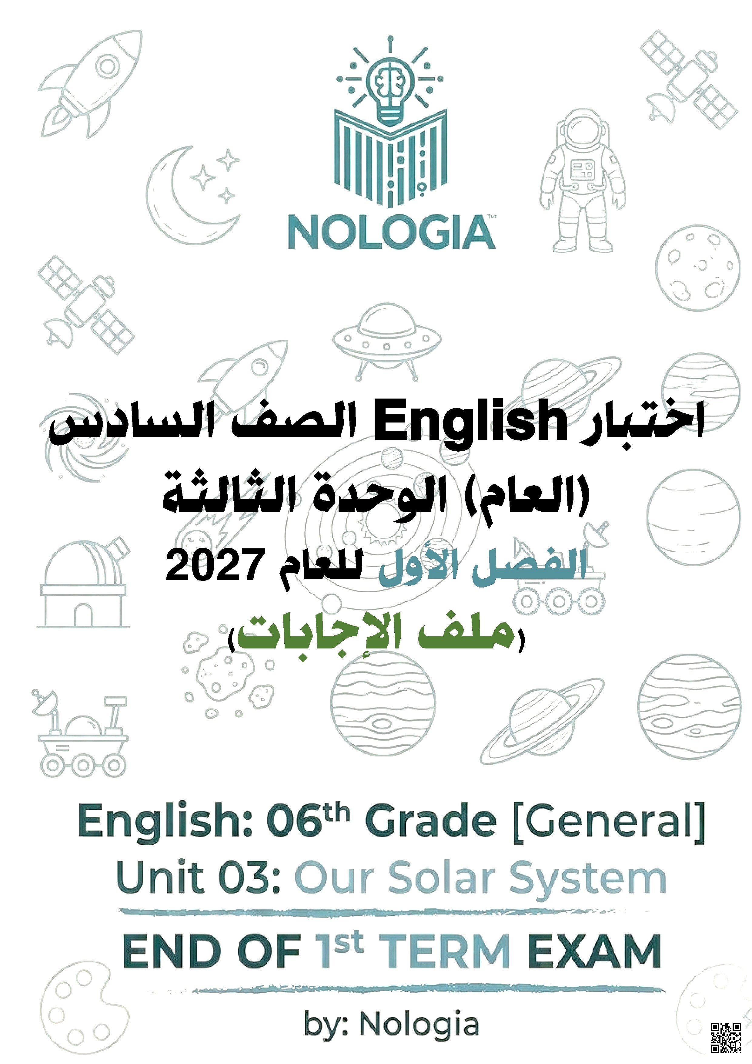 اختبار نهاية الفصل مع الإجابات للوحدة الثالثة