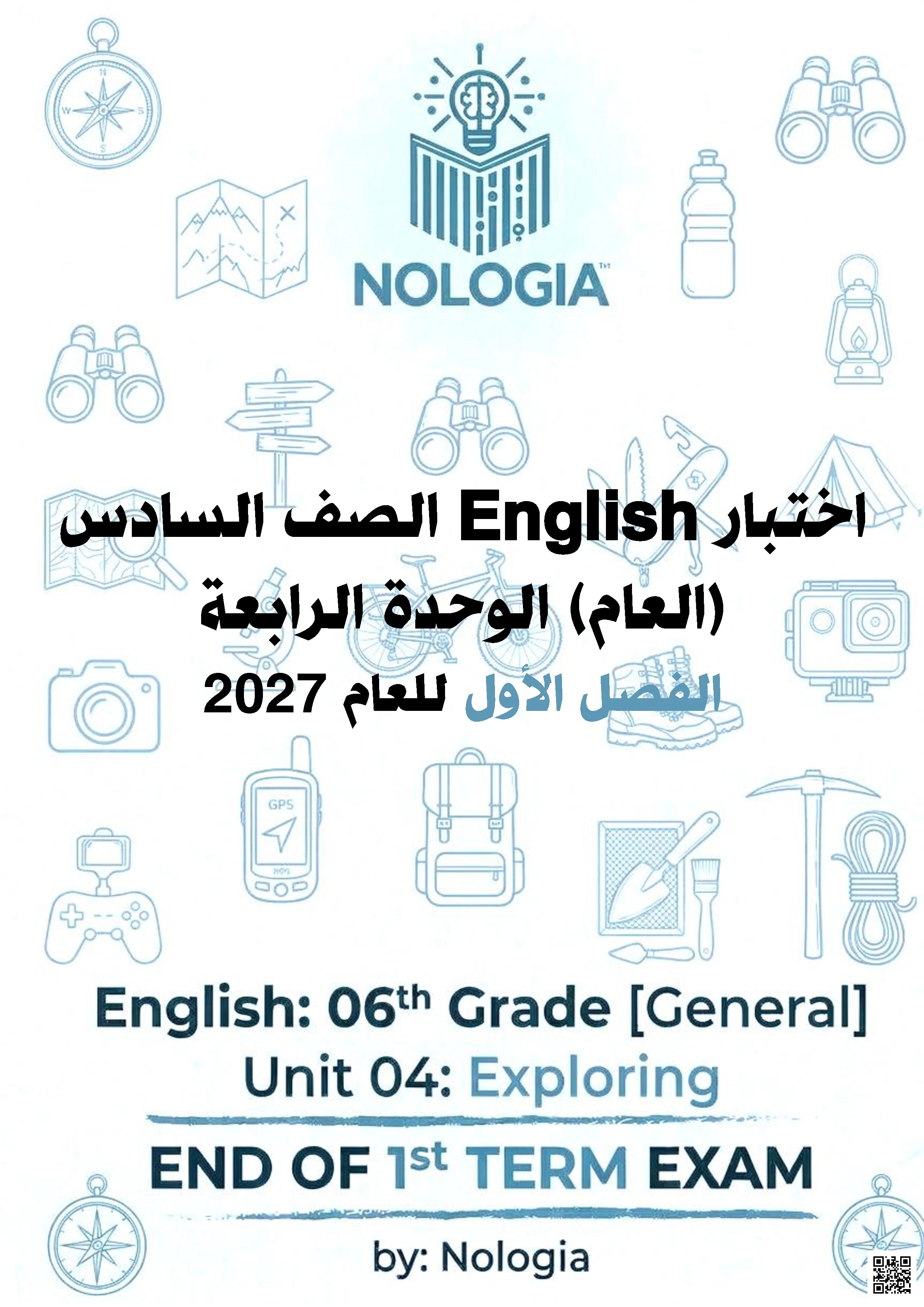 اختبار نهاية الفصل للوحدة الرابعة
