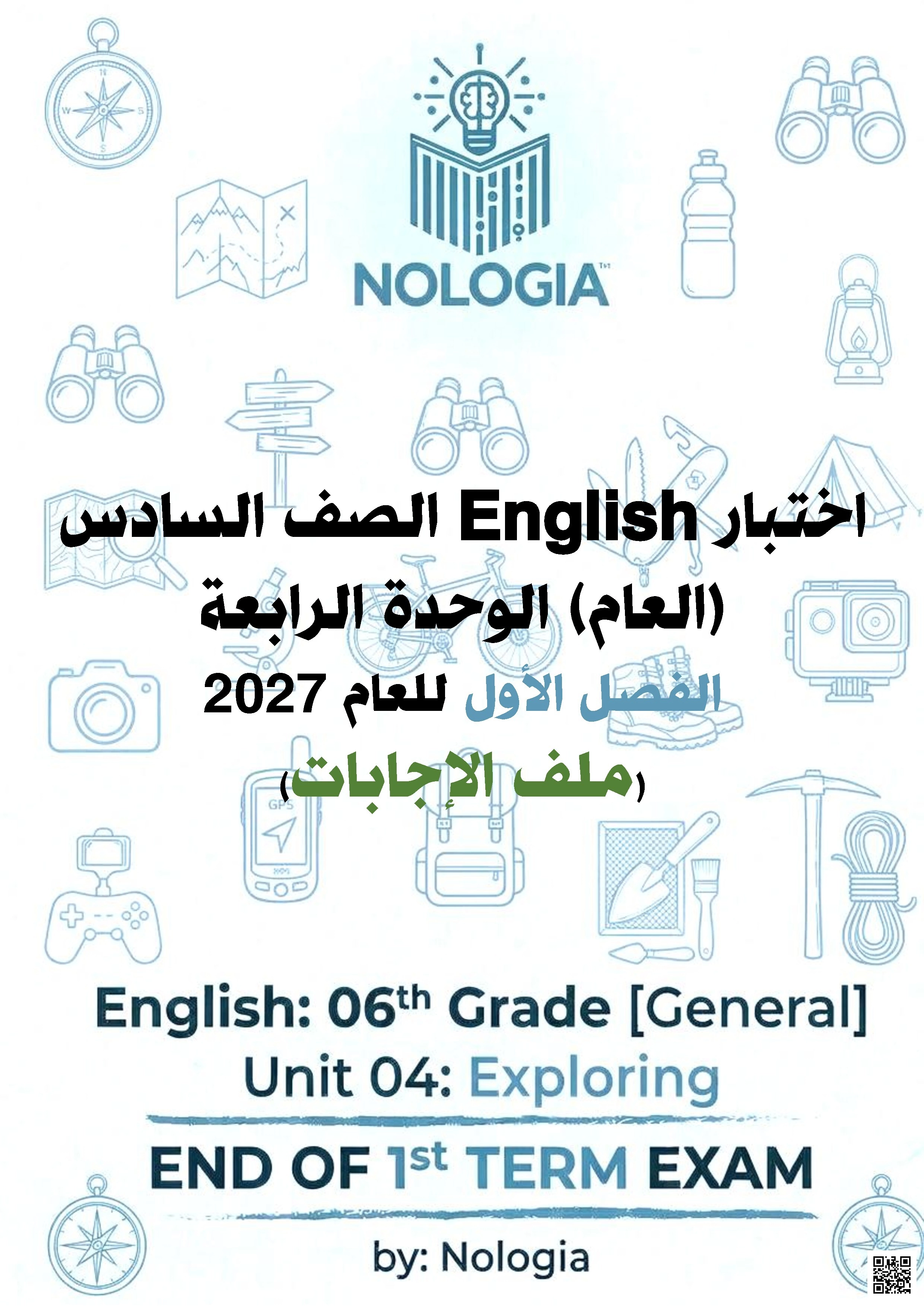 اختبار الوحدة الرابعة مع الإجابات النموذجية