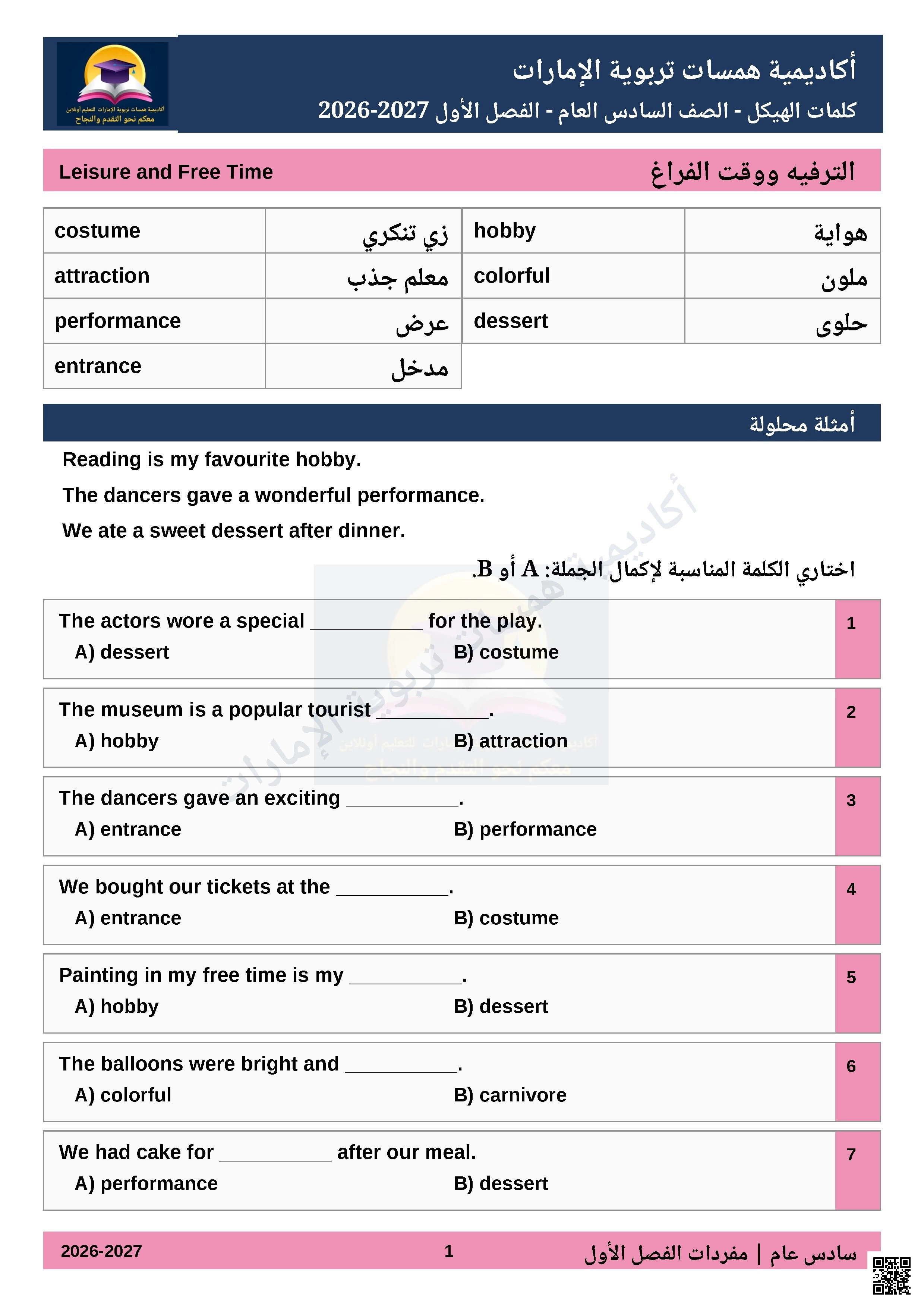 تدريبات مفردات لغوية متنوعة مع الحل