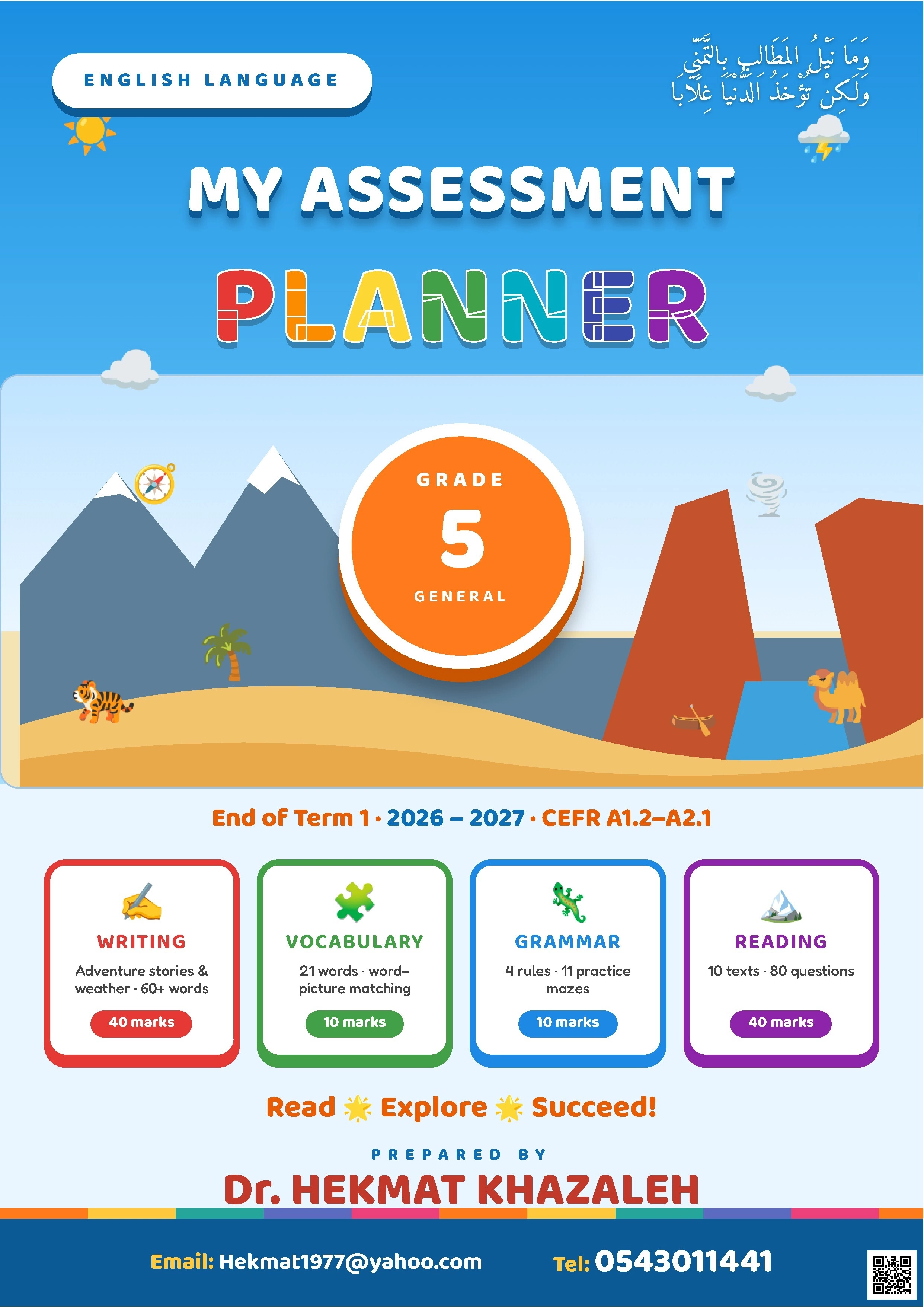 ملزمة الاختبار الختامي G5 General EOT Term1 Assessment Planner