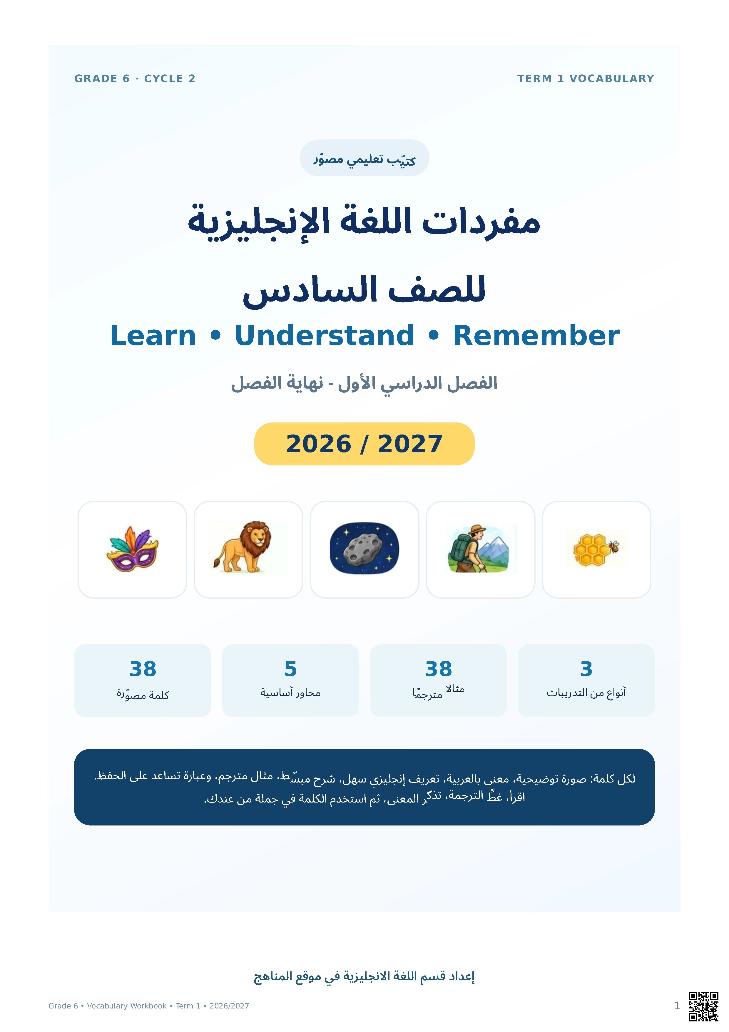 المفردات المطلوبة للاختبار النهائي وفق الهيكل 2027