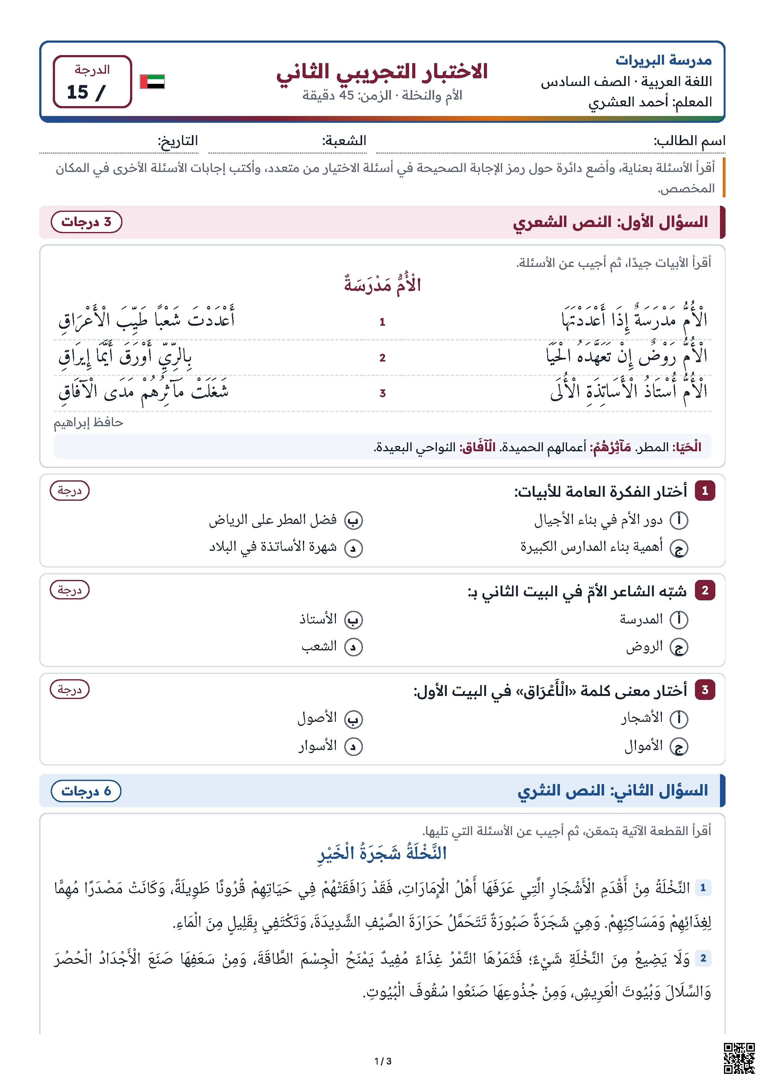 اختبار تجريبي 2 بحسب الهيكل
