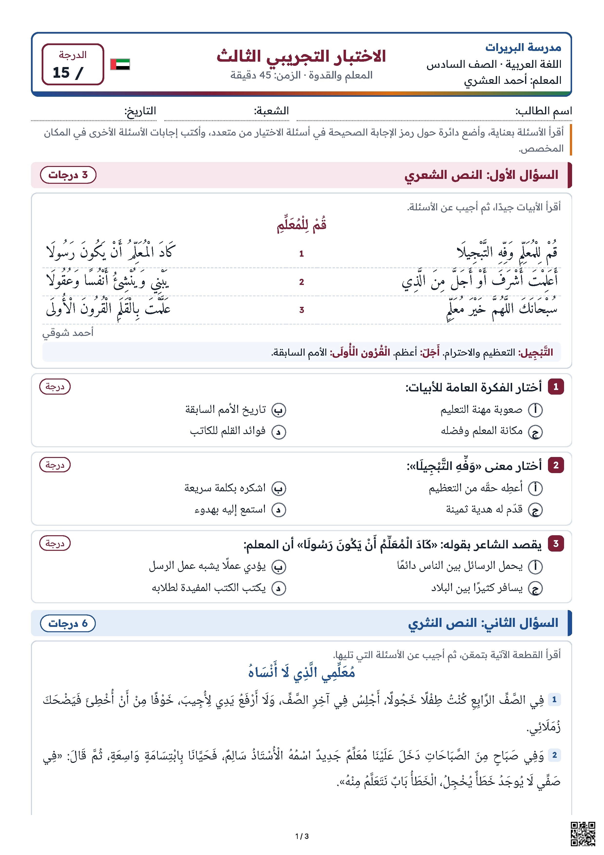 اختبار تجريبي 3 بحسب الهيكل