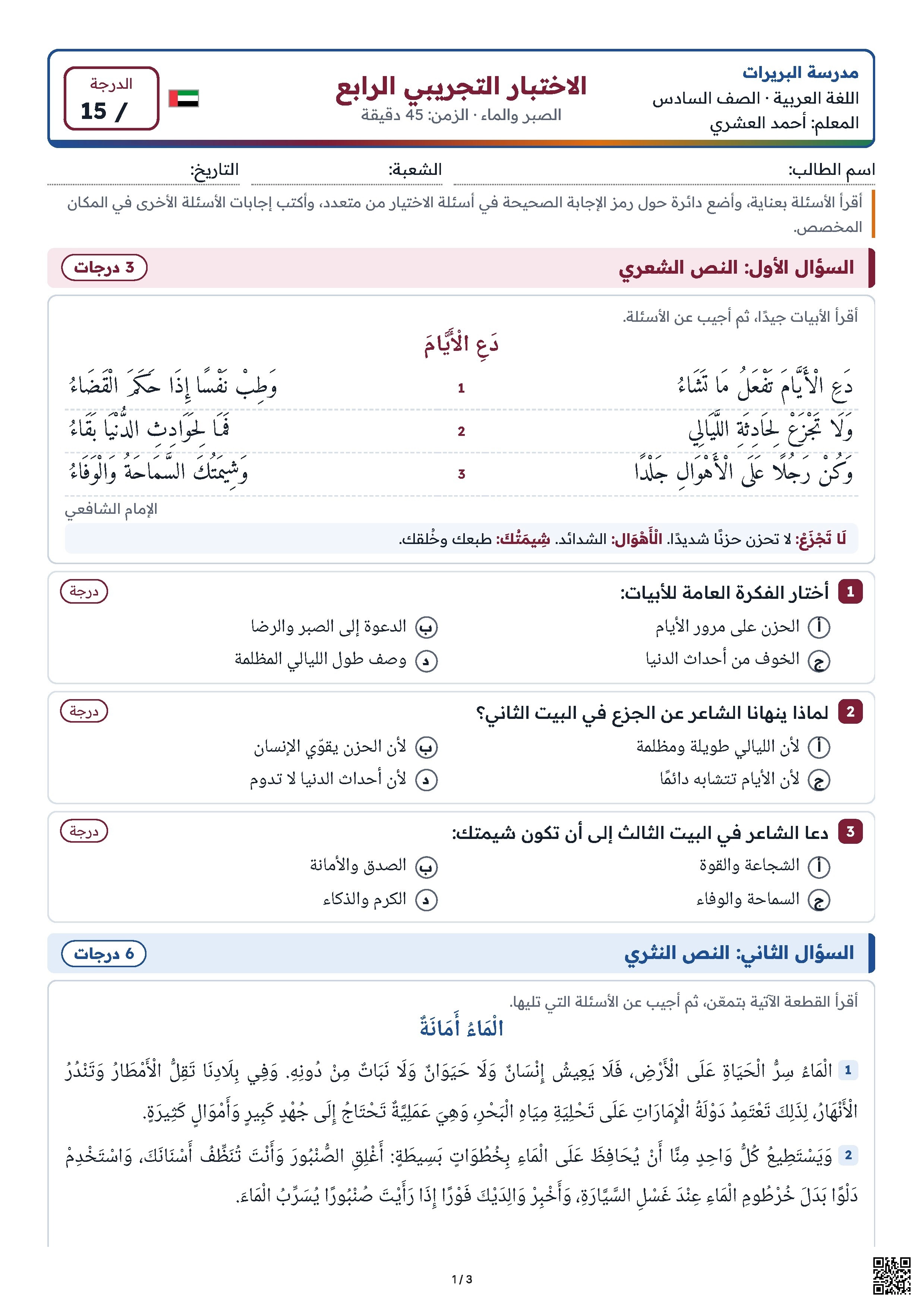 اختبار تجريبي 4 بحسب الهيكل