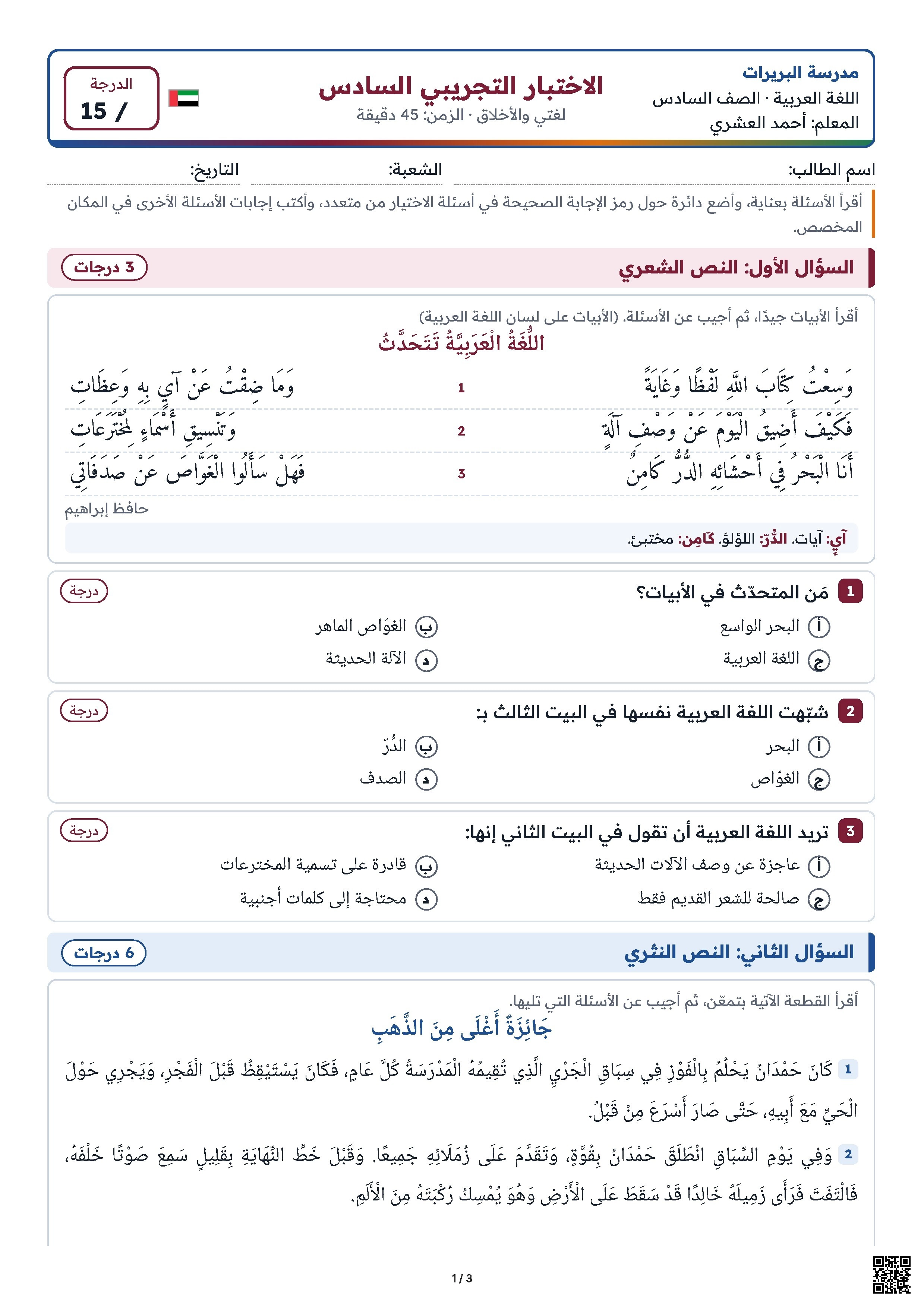 اختبار تجريبي 6 بحسب الهيكل