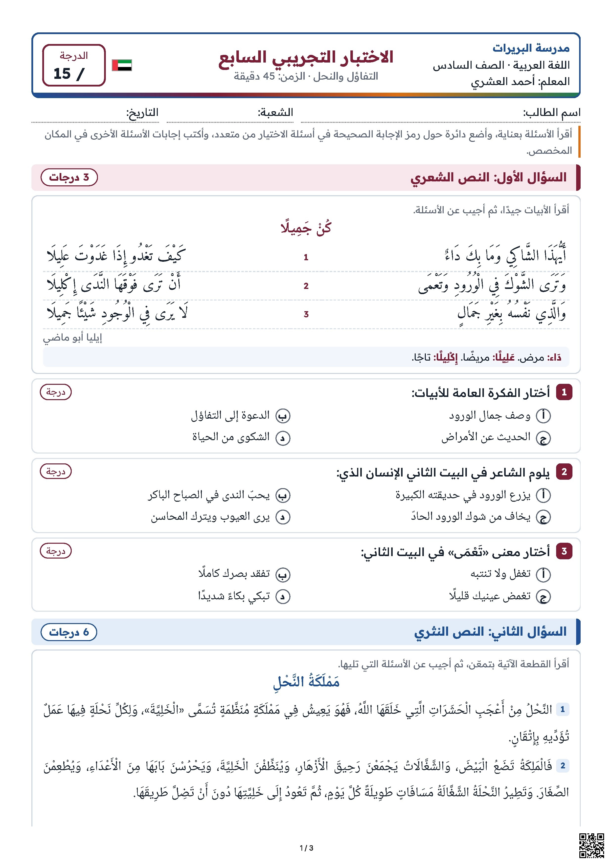 اختبار تجريبي 7 بحسب الهيكل