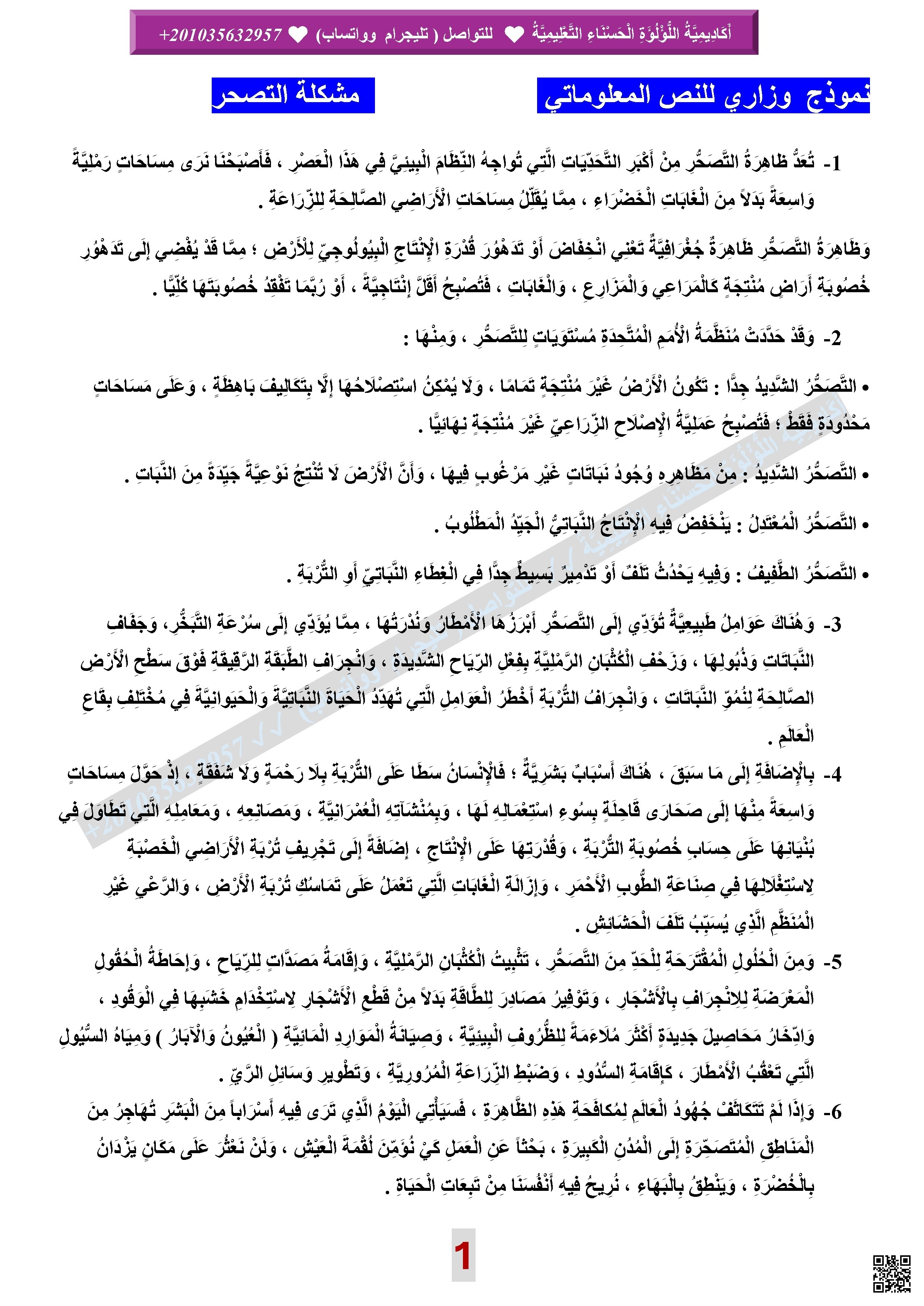 تجميعة أسئلة امتحانات وزارية سابقة النصوص السردية والمعلوماتية والشعرية - لغة عربية - الصف الصف السابع - الفصل الفصل الثاني