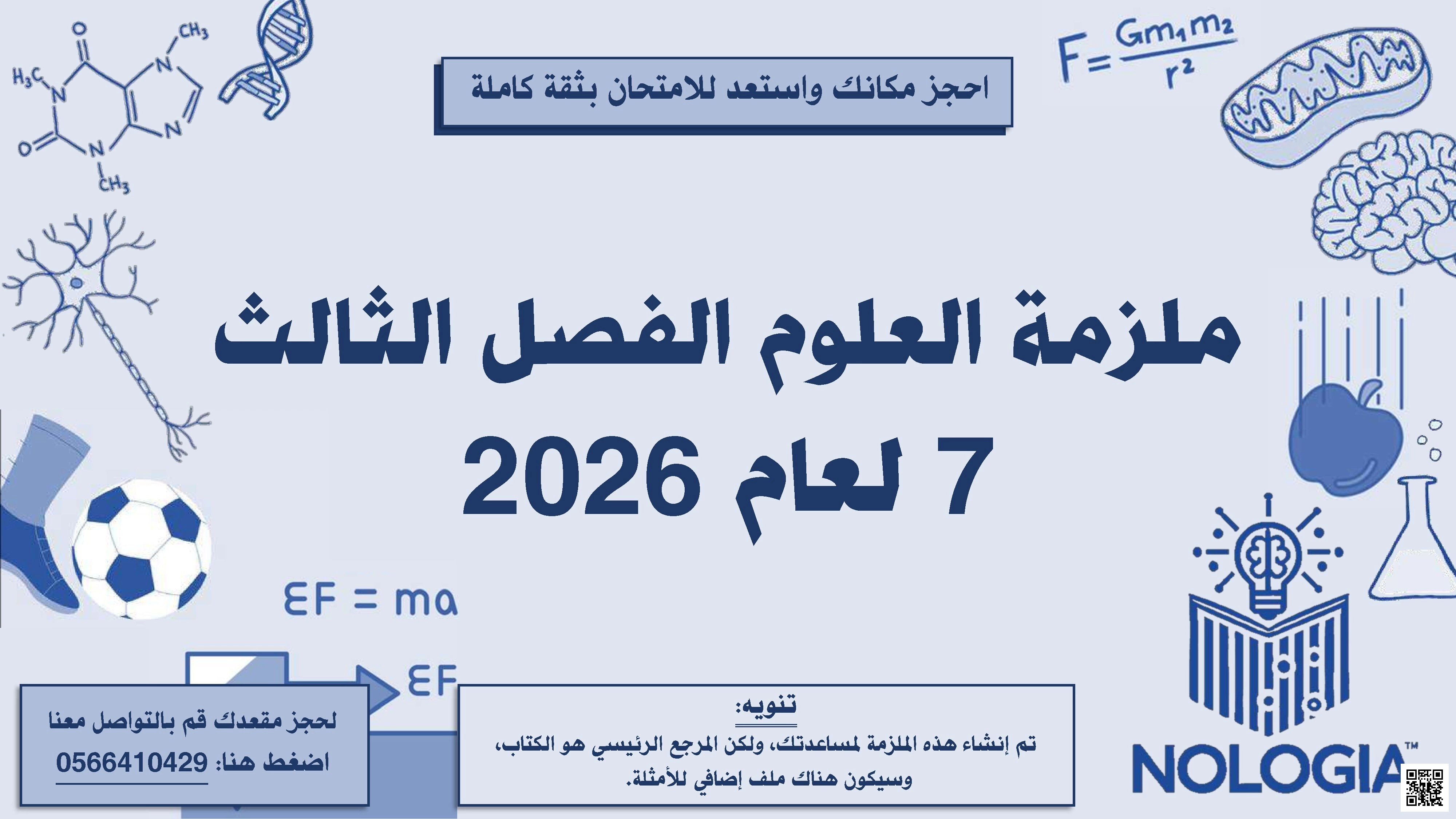 ملزمة جميع دروس ووحدات الفصل الثالث منهج بريدج - علوم - الصف الصف السابع - الفصل الفصل الثالث