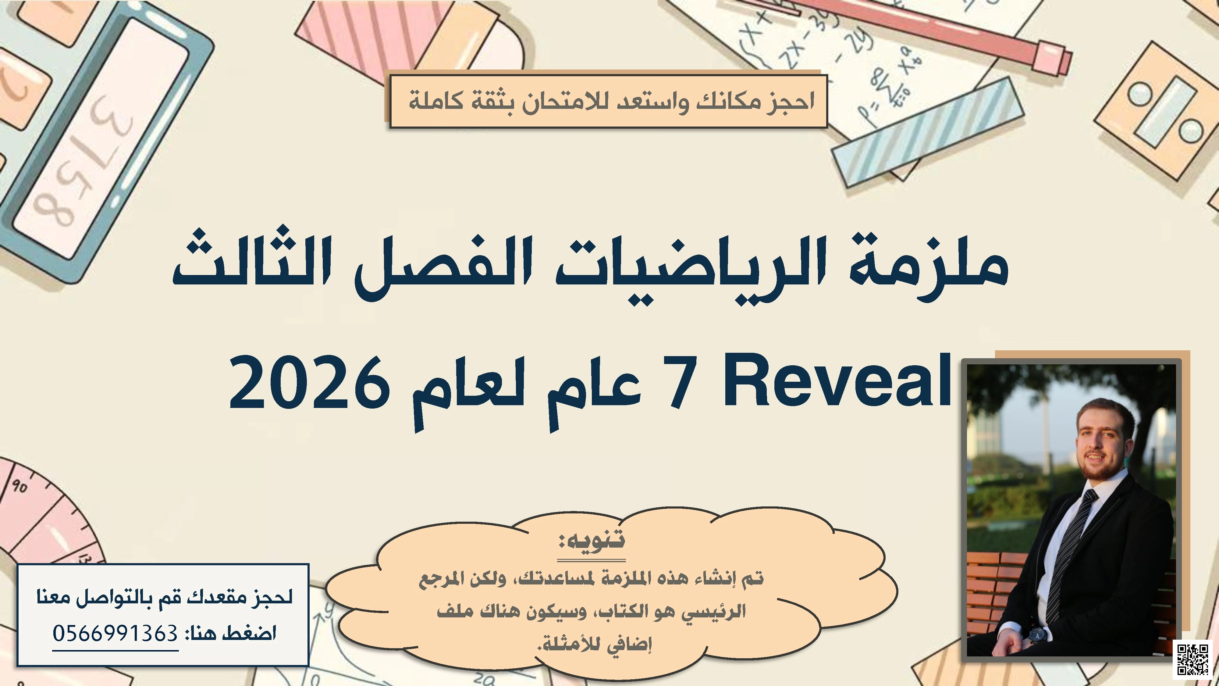 مذكرة شاملة وحدات الفصل الثالث منهج ريفيل