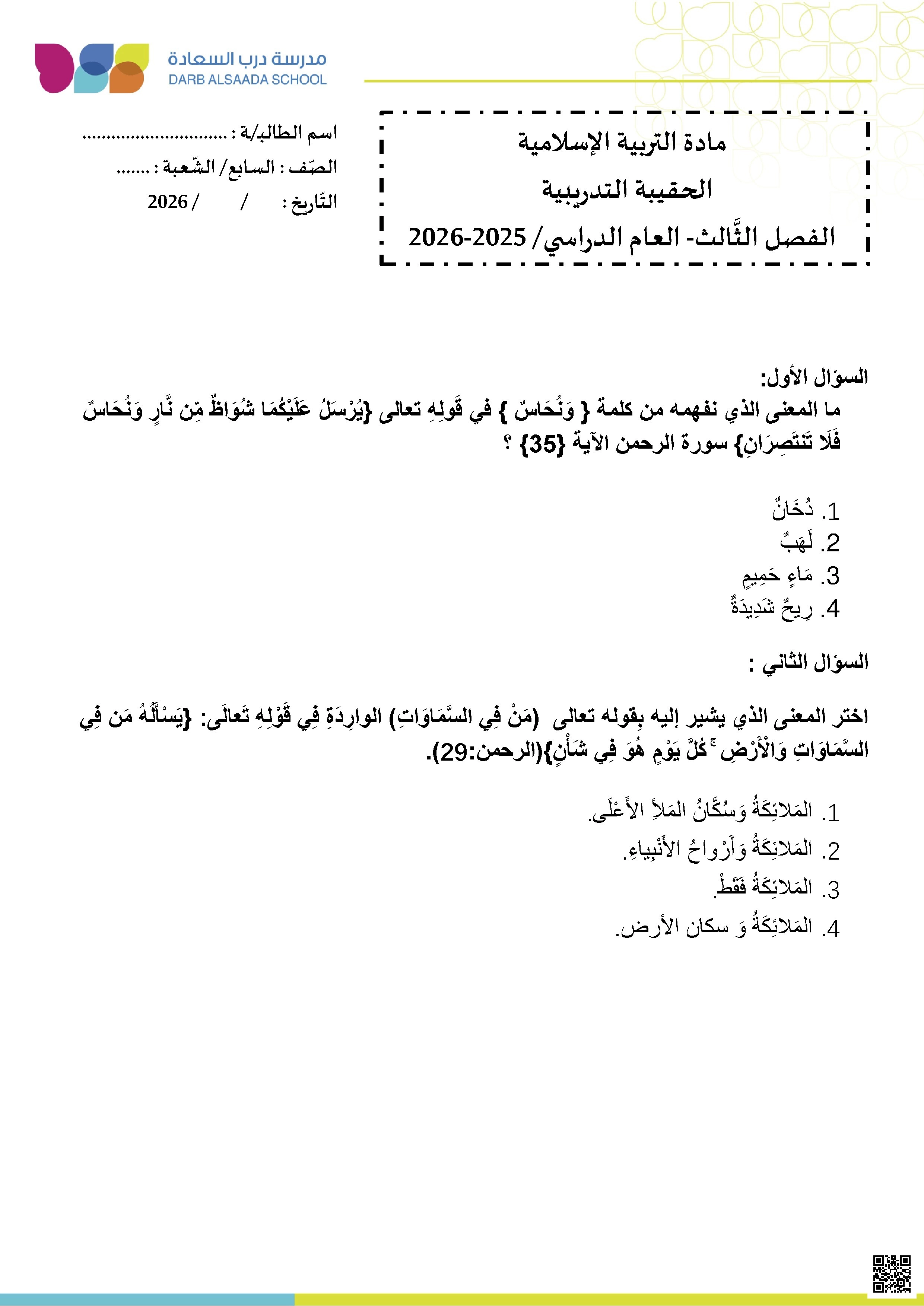 حقيبتي التدريبية كراسة تدريبية