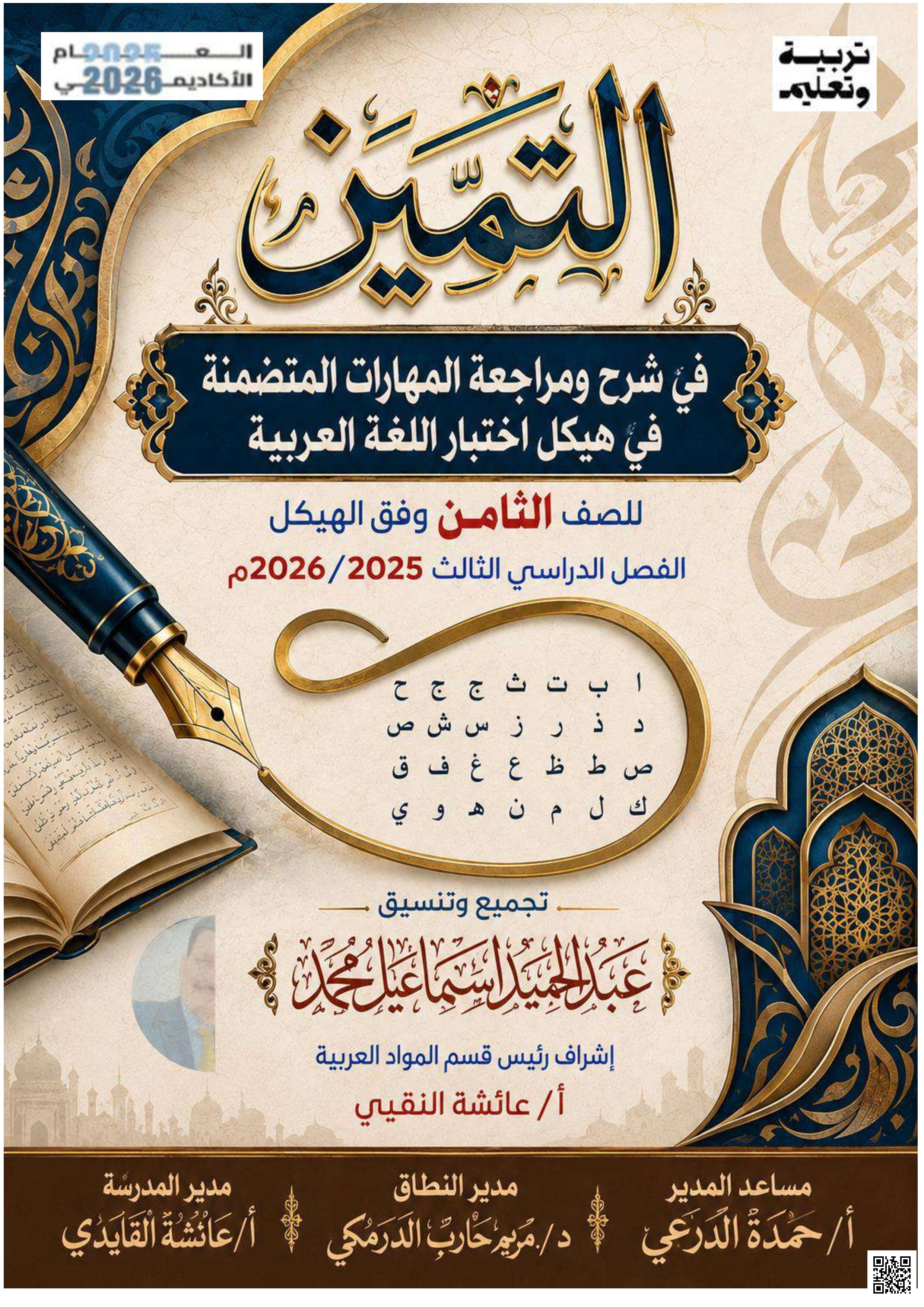 التميز شرح ومراجعة هيكل الامتحان 2026م غير محلول