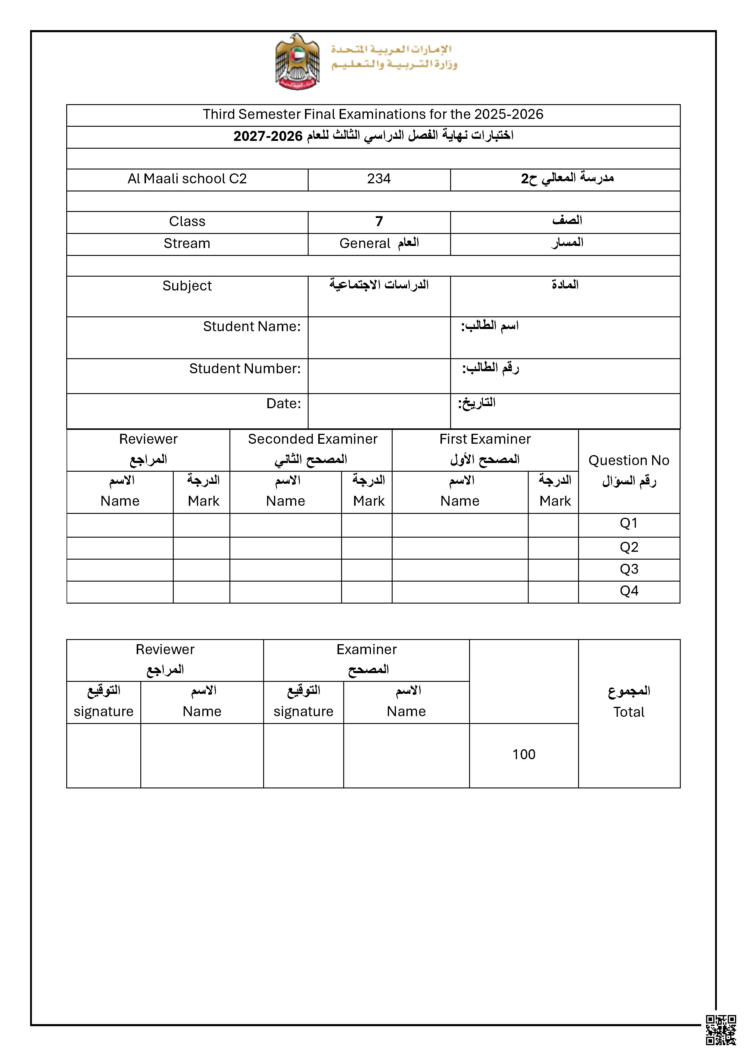 نموذج اختبار النباتات المعمرة