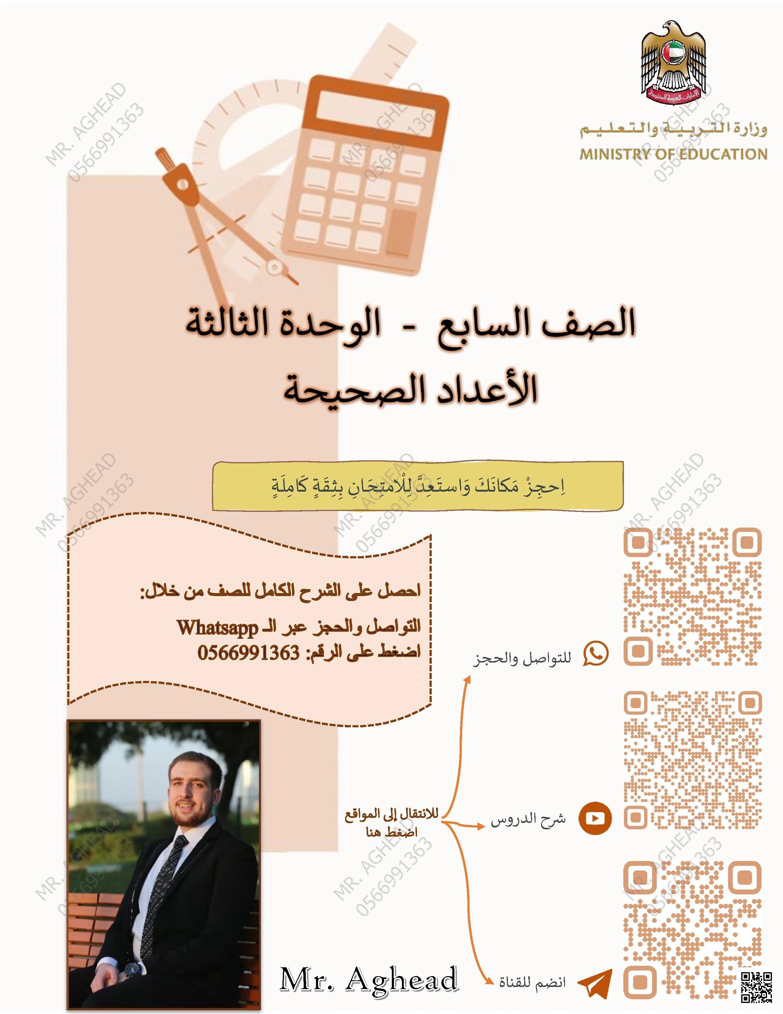 الأعداد الصحيحة والقيمة المطلقة