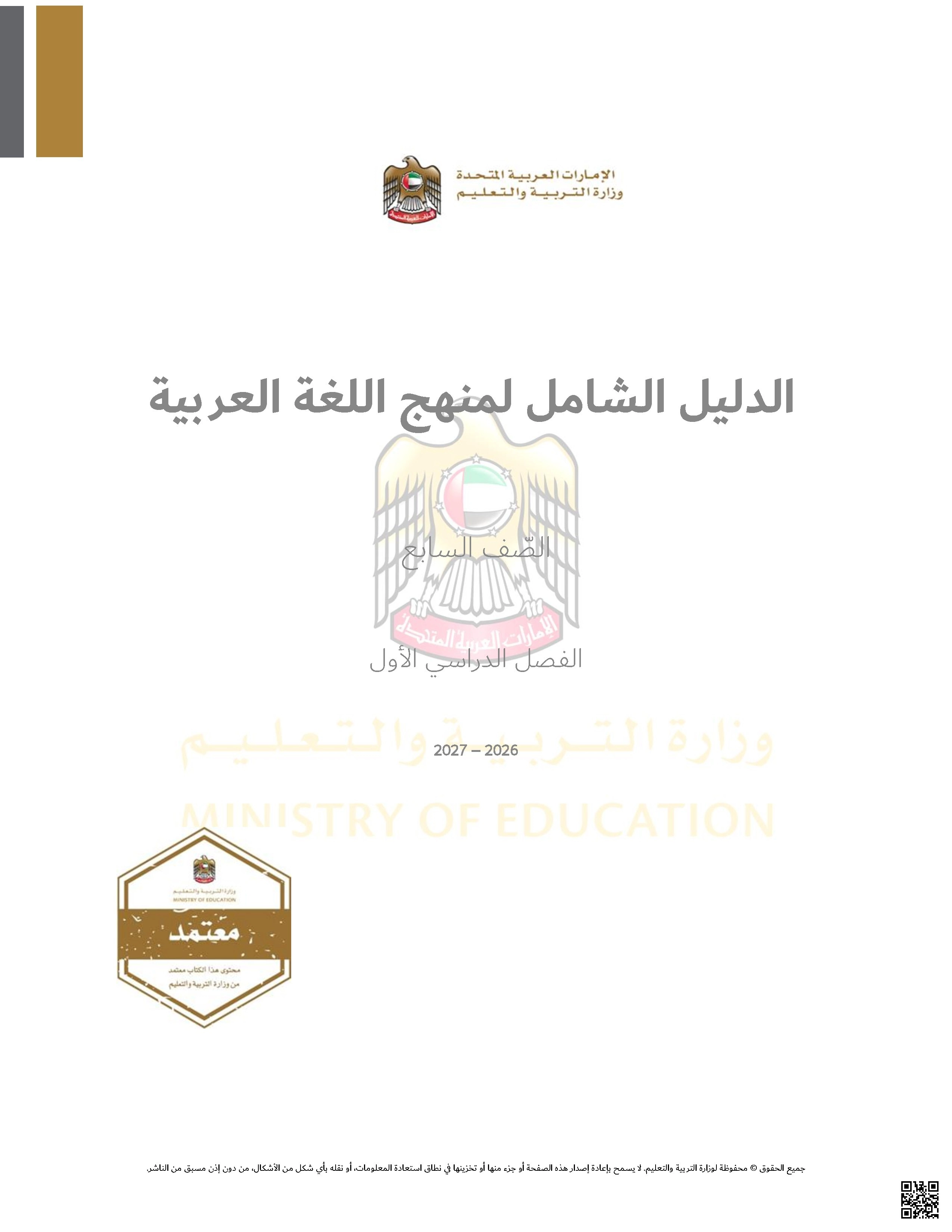 الدليل الشامل