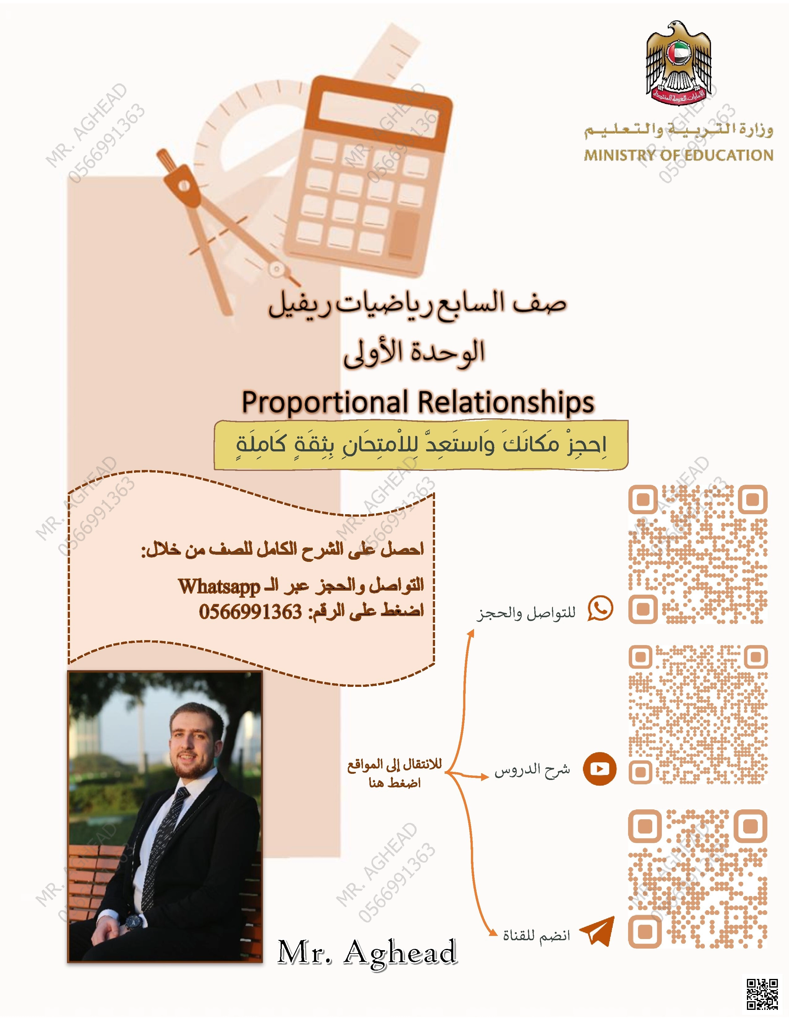 دليل إيجاد معدلات الوحدة مع الكسور منهج ريفيل
