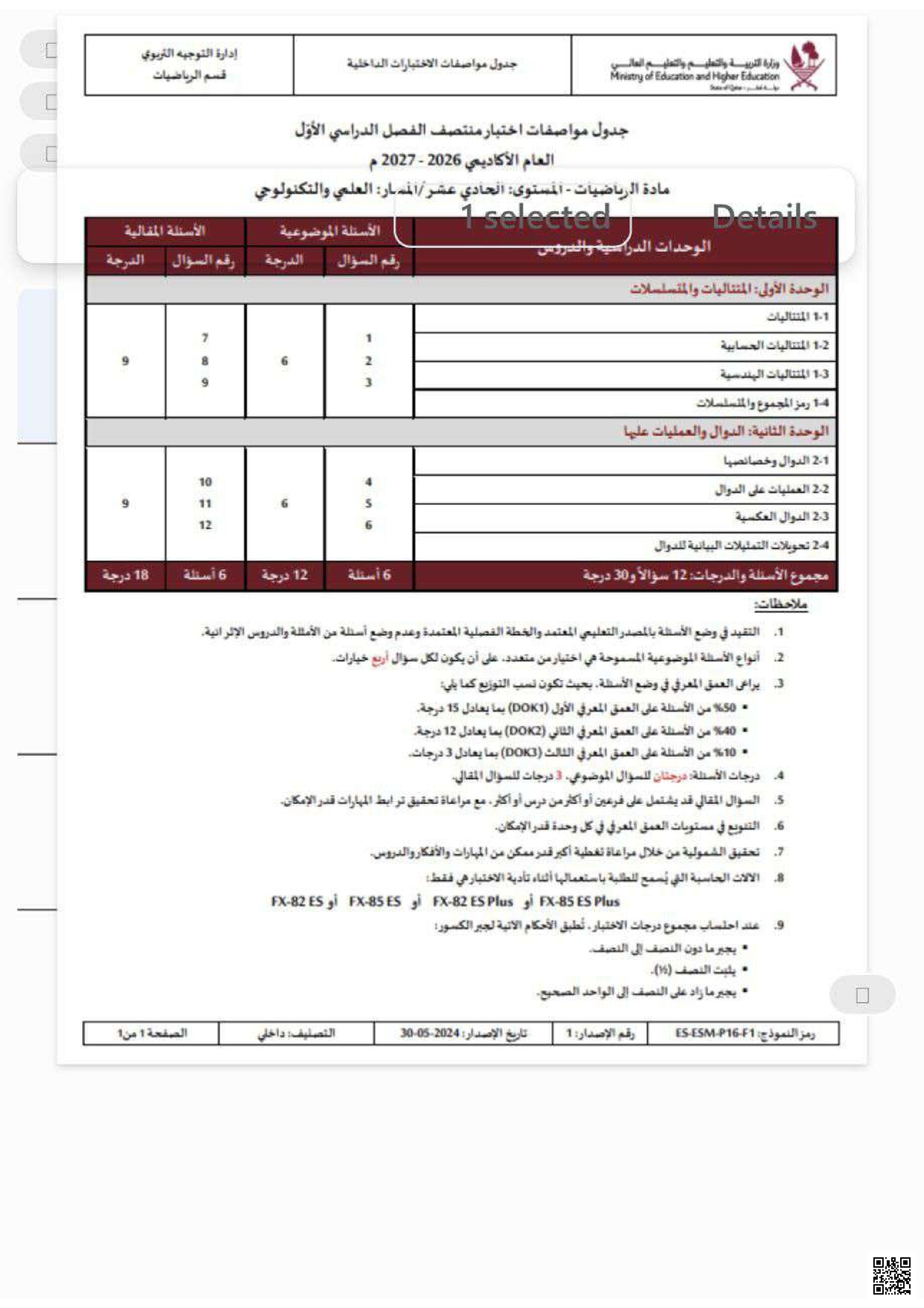 ملخص الوحدة الأولى والثانية