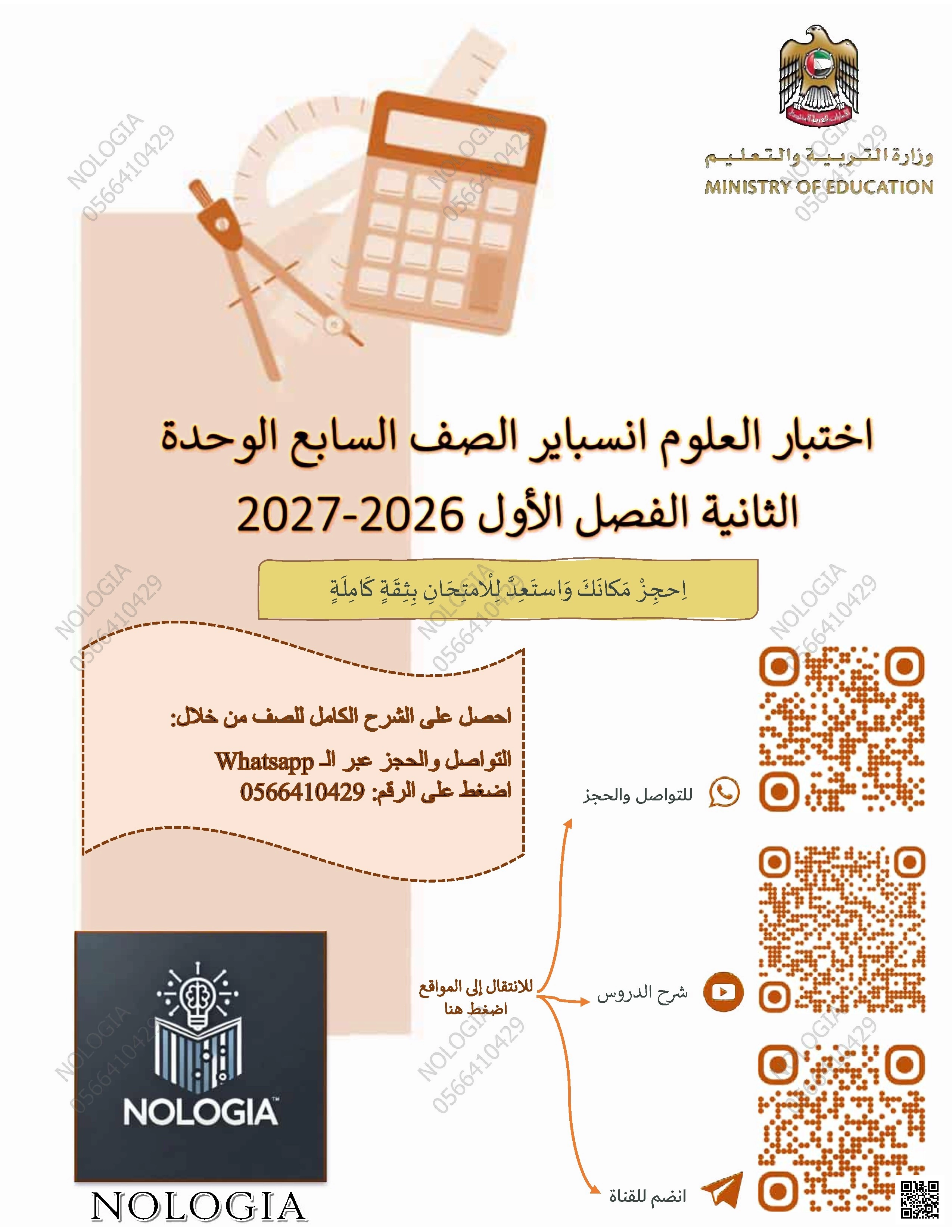 اختبار الوحدة الثانية - انسباير
