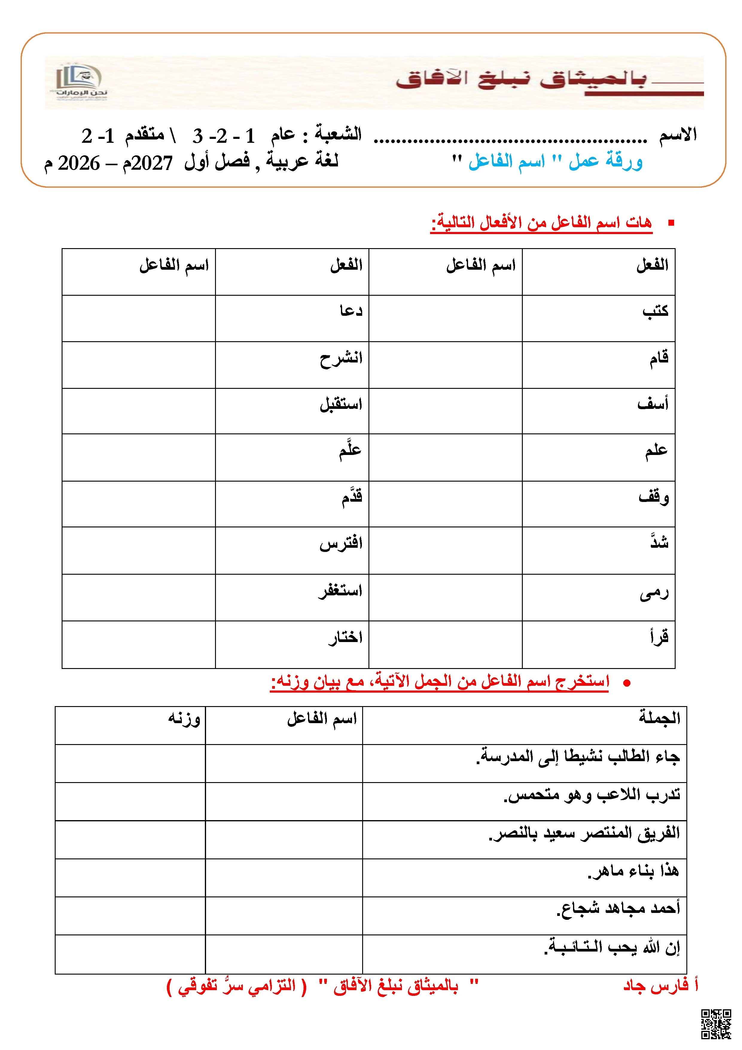 ورقة عمل اسم الفاعل
