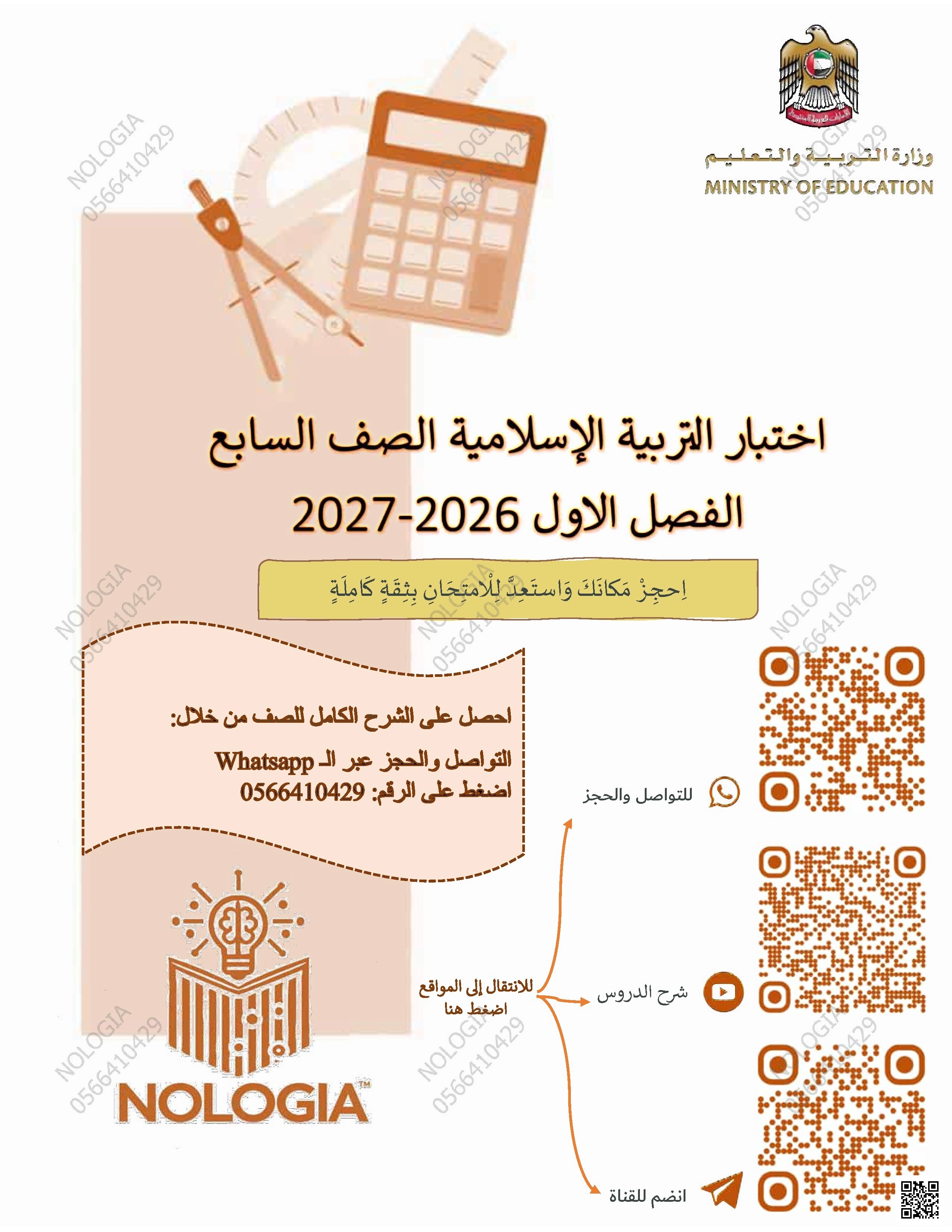 اختبار درس مراقبة الله تعالى مع الإجابة