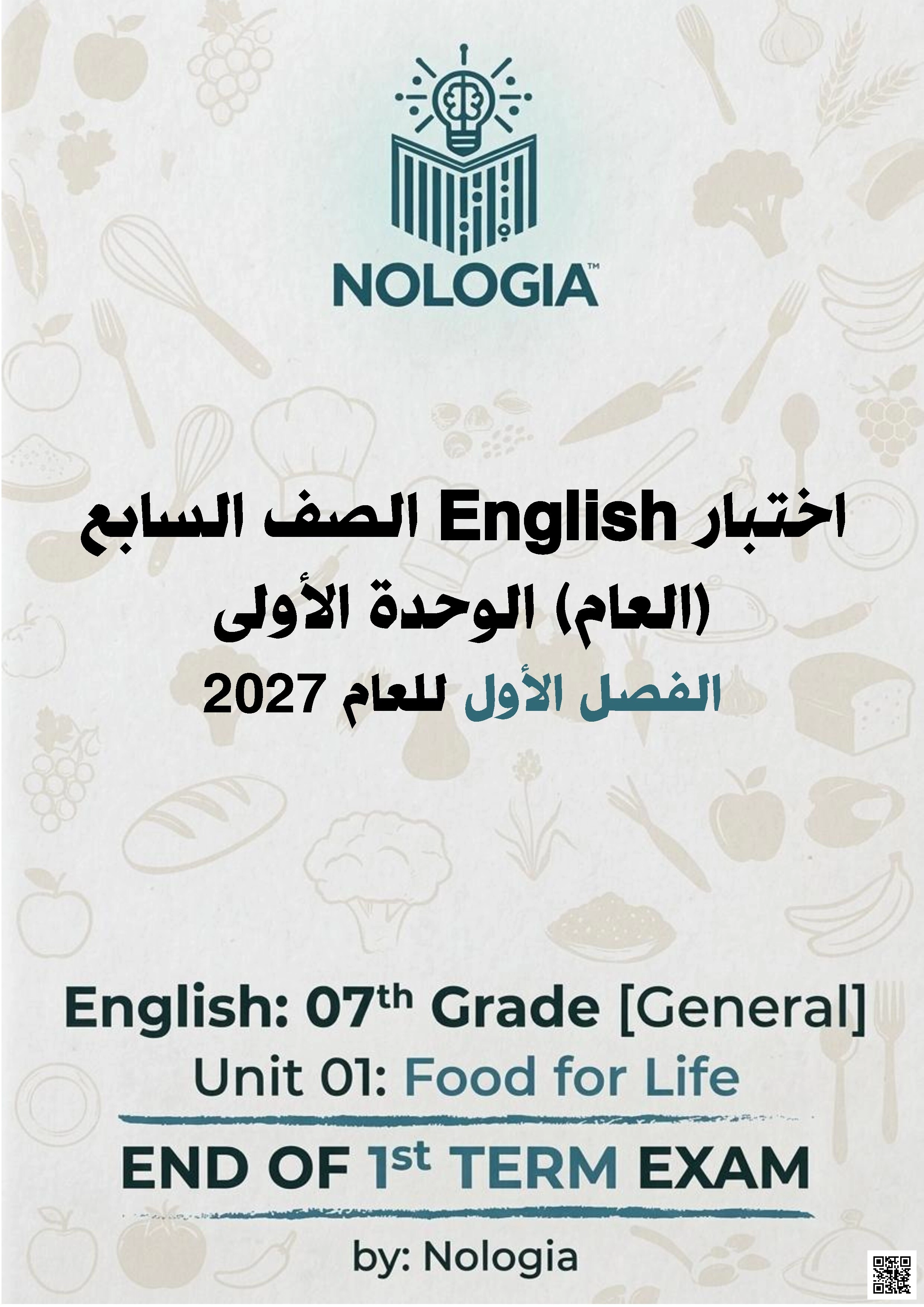 اختبار الوحدة الأولى Food for Life
