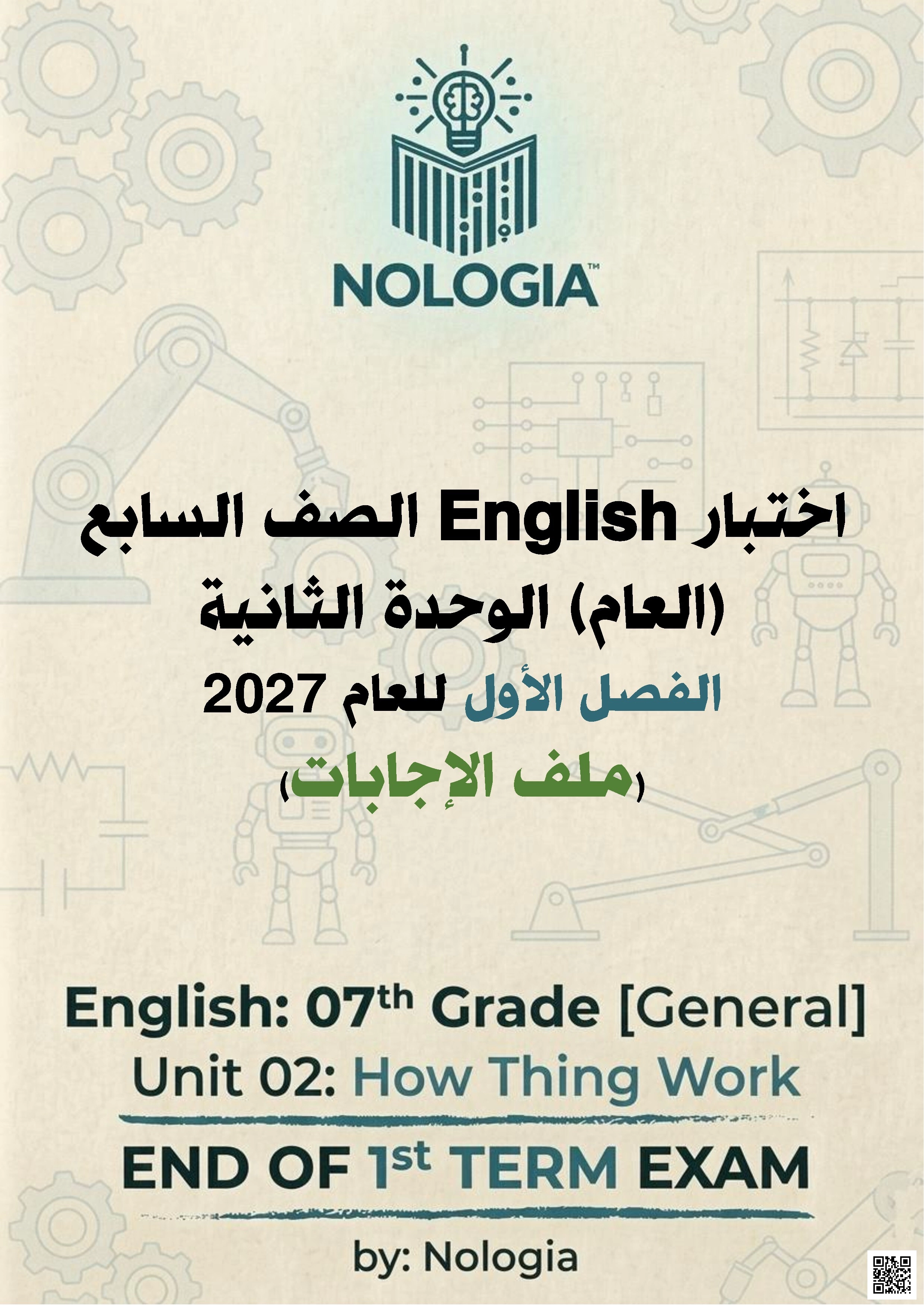 اختبار الوحدة الثانية How Things Work