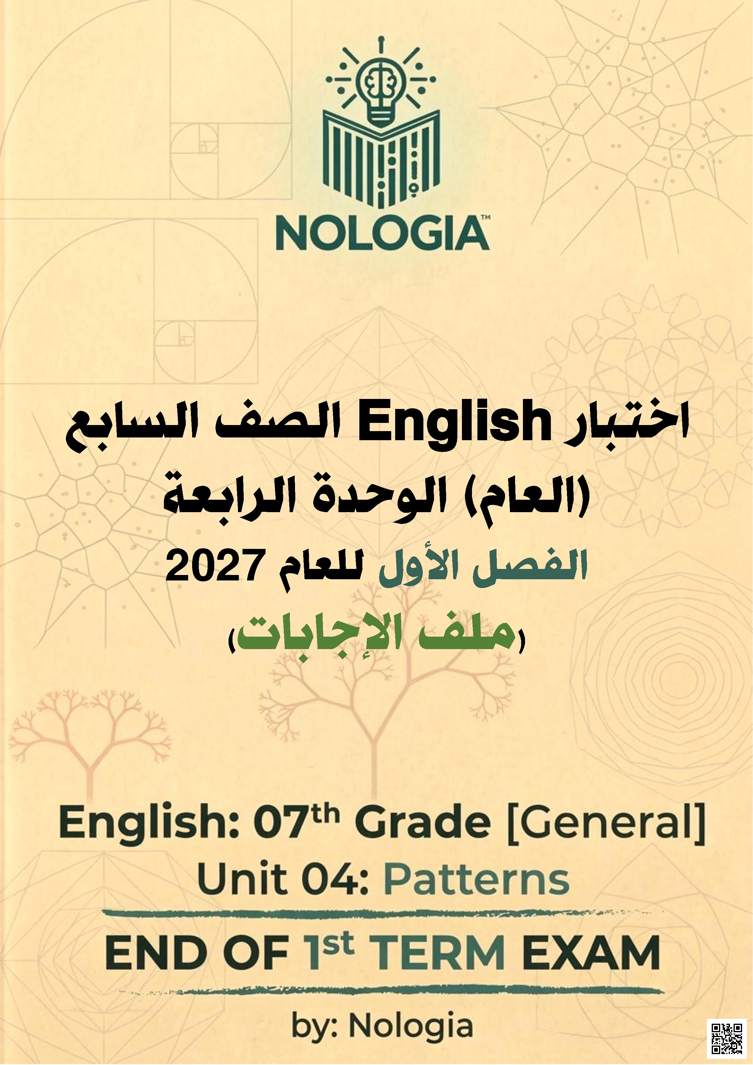 اختبار الوحدة الرابعة Patterns