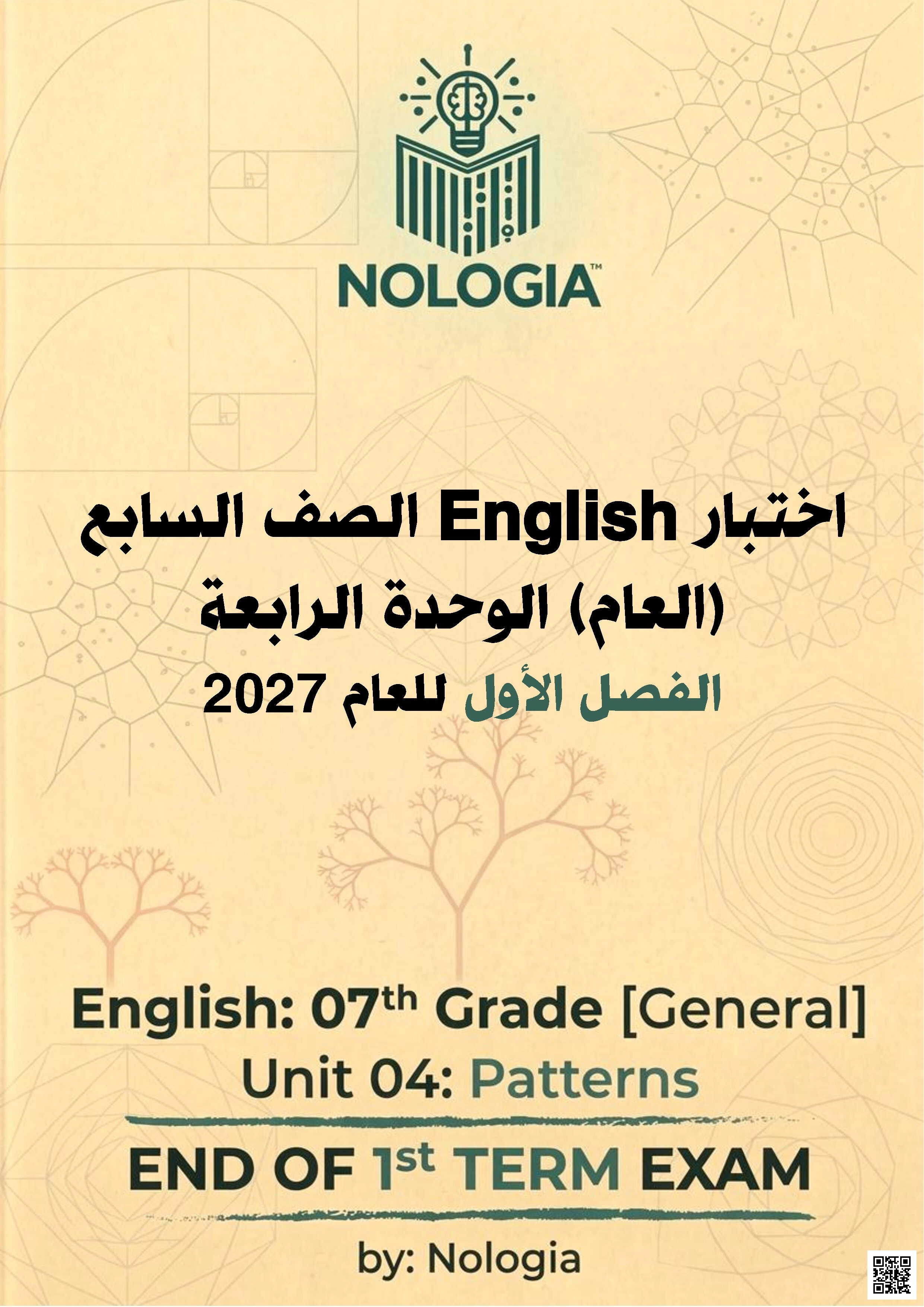 اختبار الوحدة الرابعة Patterns
