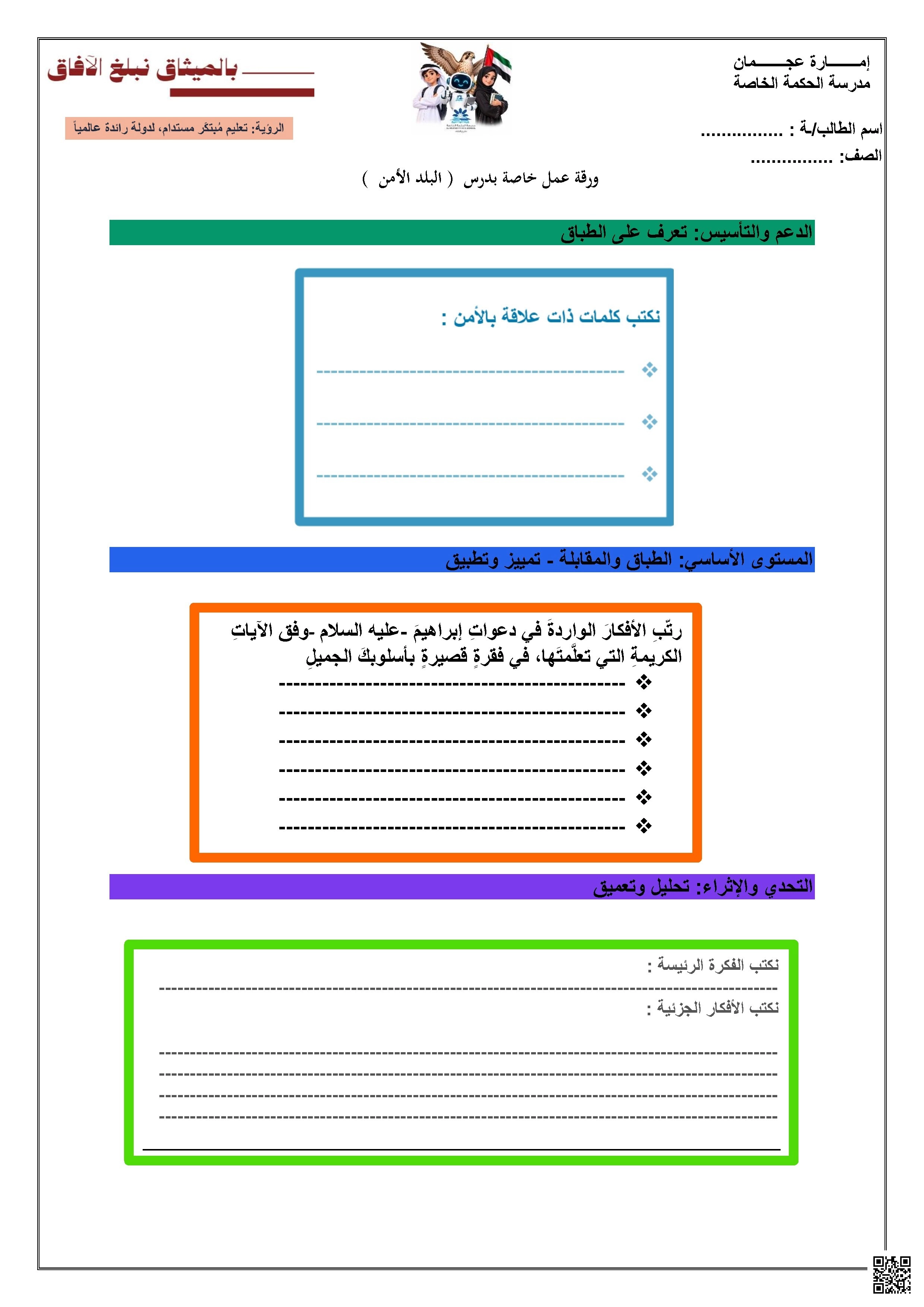 ورقة عمل درس البلد الآمن