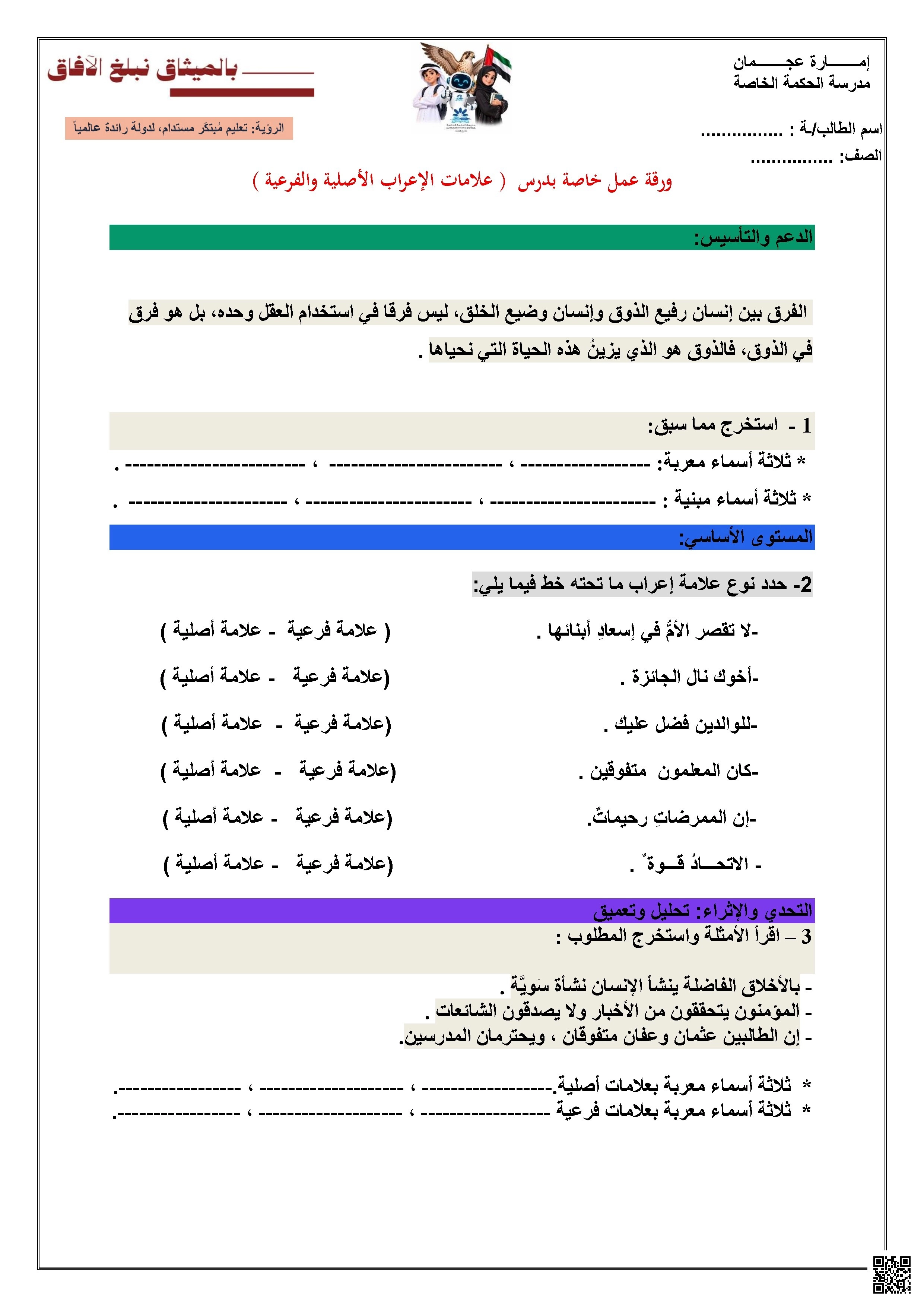 ورقة عمل علامات الإعراب الأصلية والفرعية