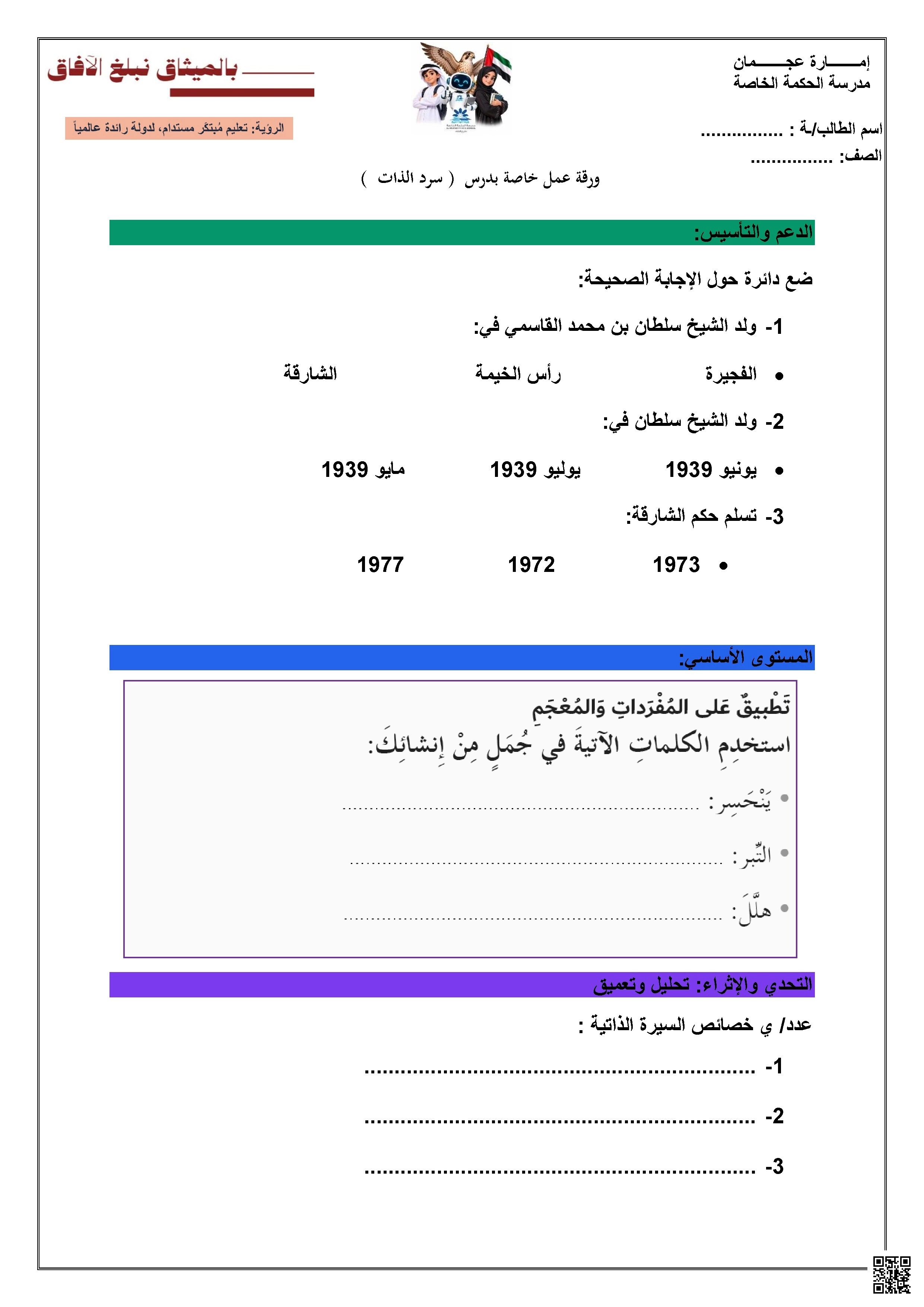 ورقة عمل درس سرد الذات