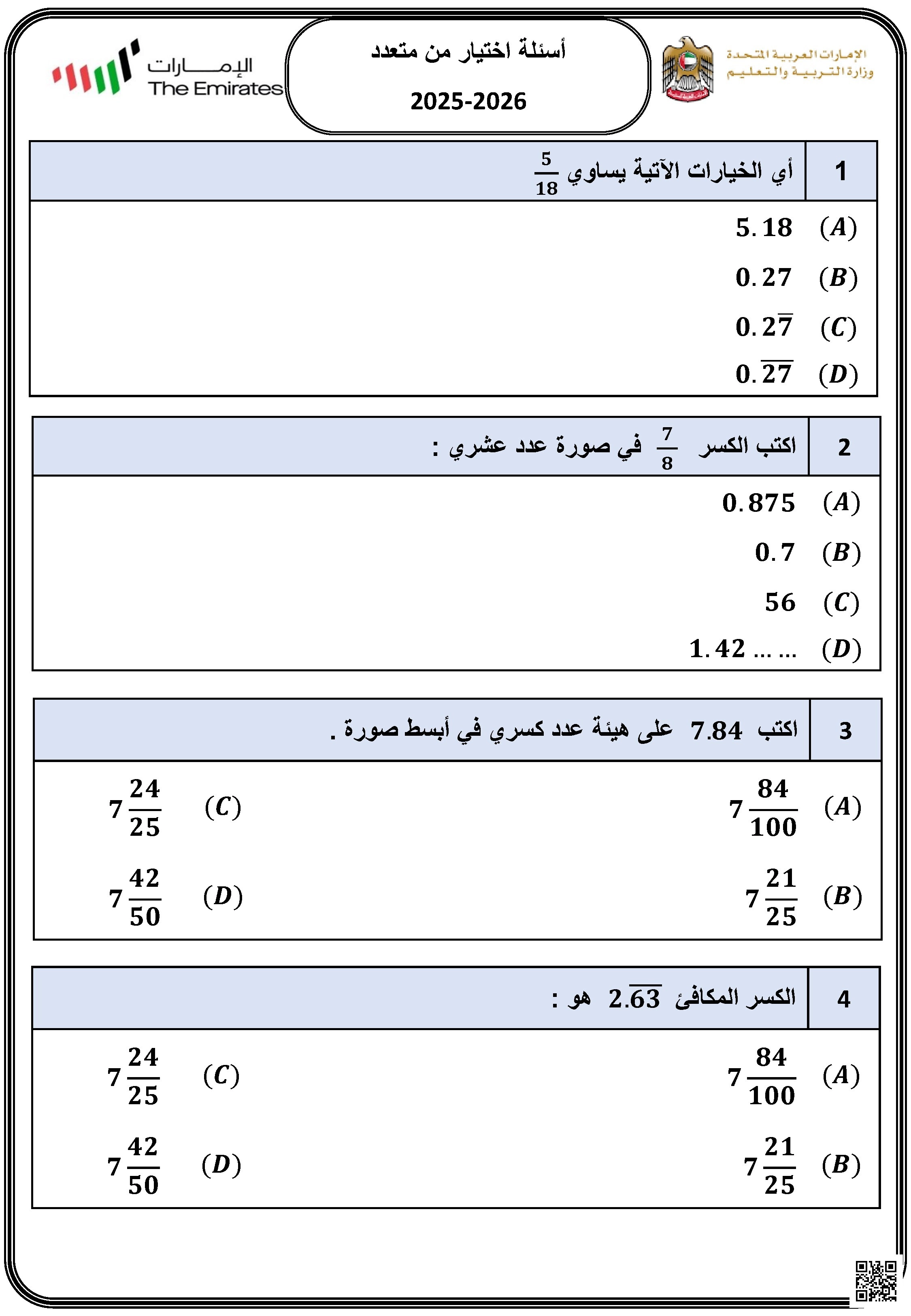 تجميعة الأسئلة الموضوعية وفق الهيكل الوزاري الجديد منهج بريدج - رياضيات - الصف الصف الثامن - الفصل الفصل الأول