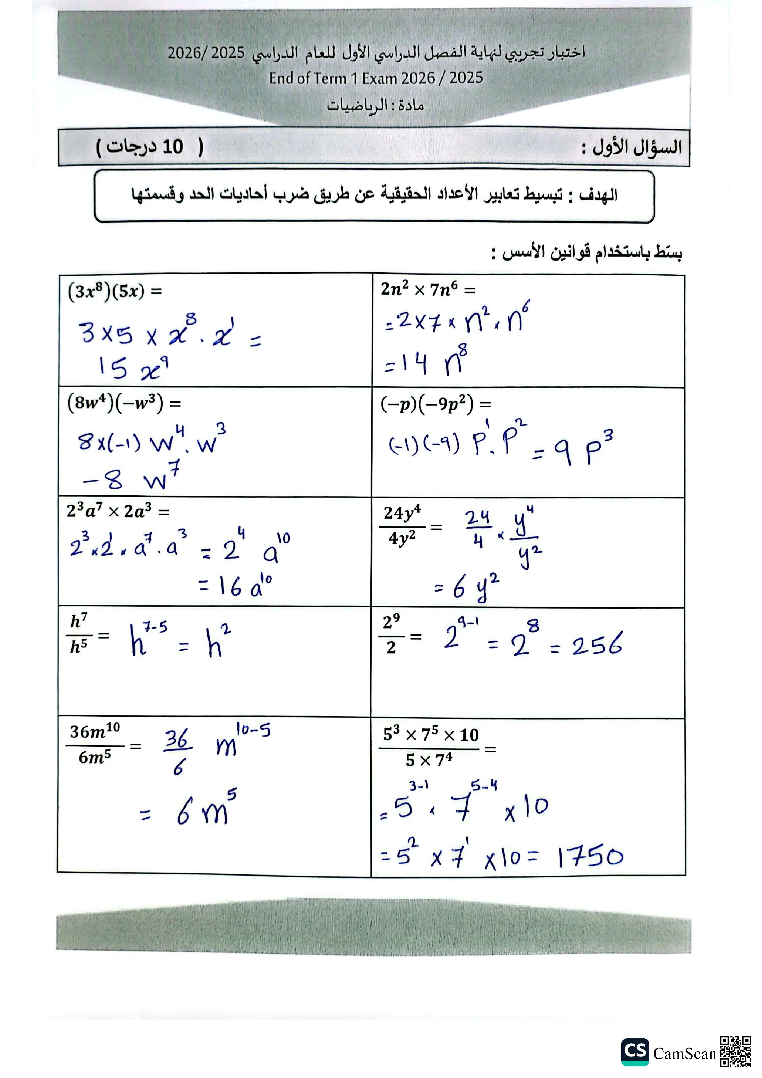 حل اختبار وفق الهيكل الوزاري الجديد القسم الورقي منهج بريدج - رياضيات - الصف الصف الثامن - الفصل الفصل الأول