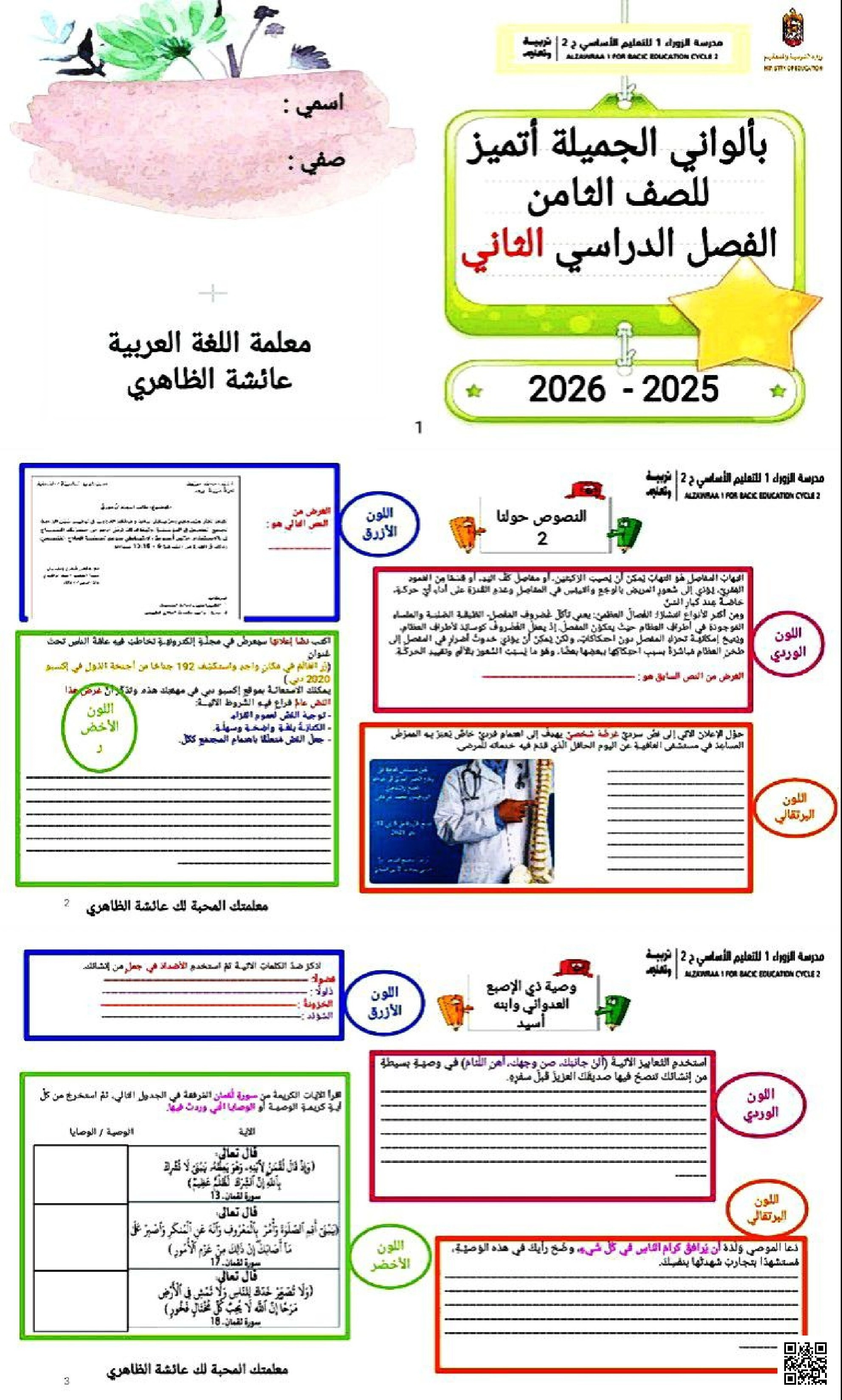 عرض بوربونيت مجموعة أوراق عمل شاملة - لغة عربية - الصف الصف الثامن - الفصل الفصل الثاني