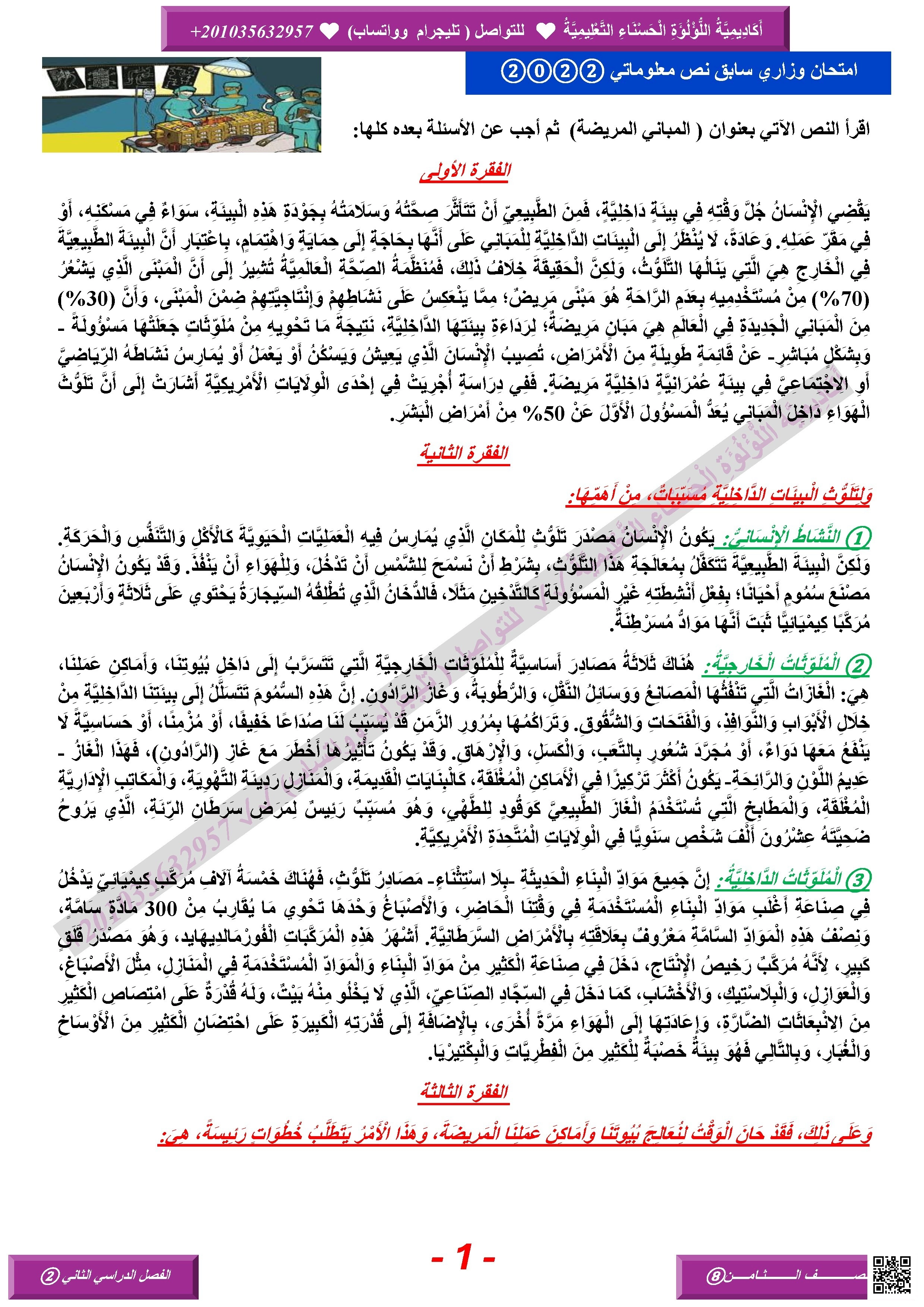 إجابات نماذج وزارية للتدريب على الاختبار التكويني الأول - لغة عربية - الصف الصف الثامن - الفصل الفصل الثاني