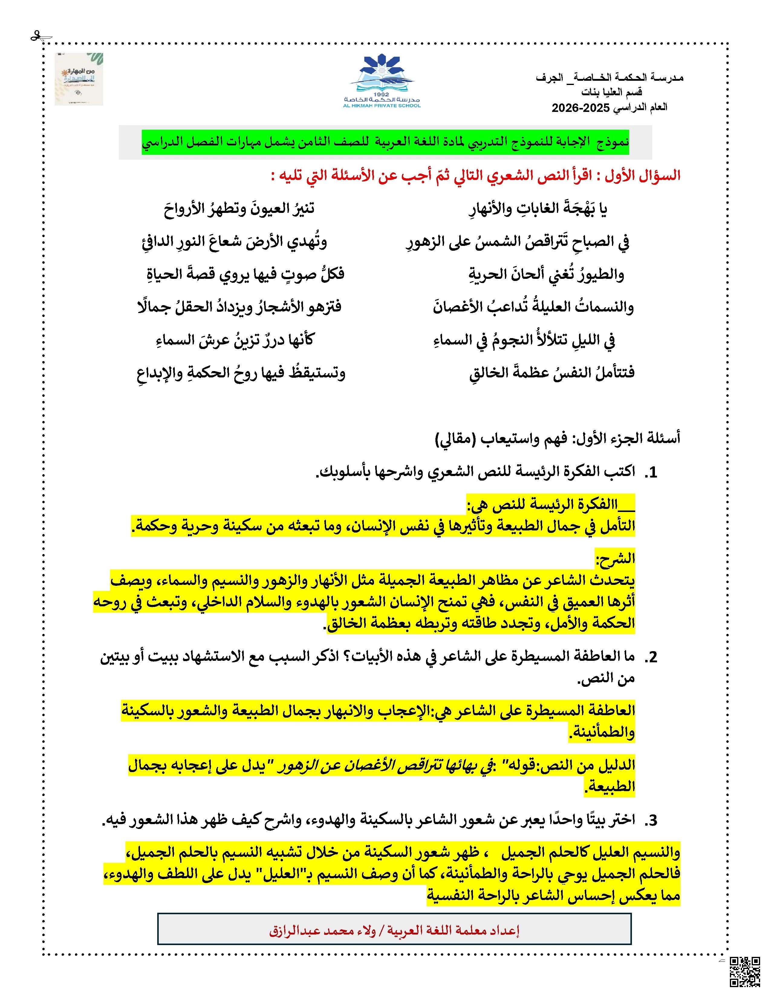 حل نموذج تدريبي مهارات الاختبار النهائي - لغة عربية - الصف الصف الثامن - الفصل الفصل الثاني