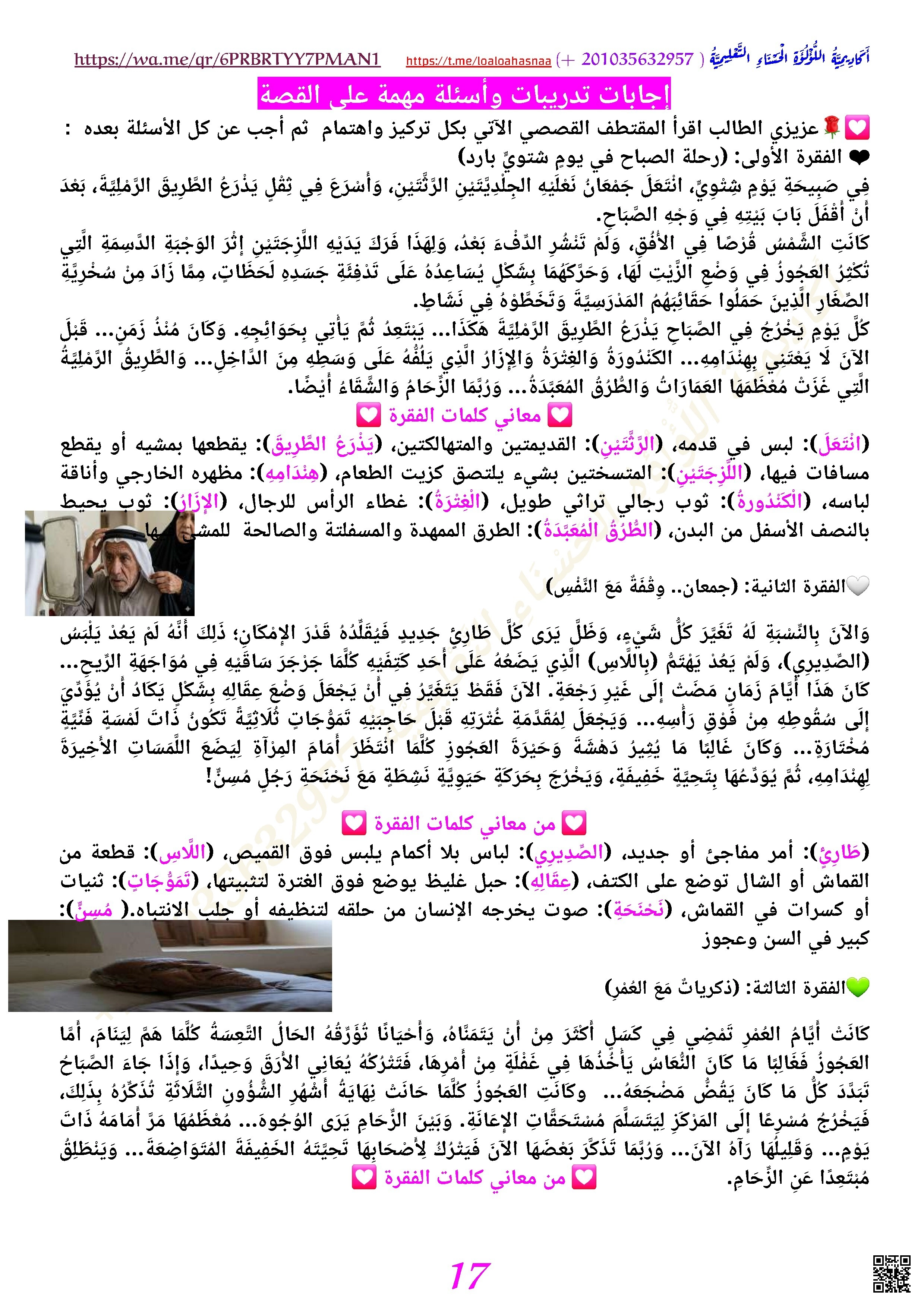 إجابات أسئلة مهمة جداً على قصة الإمية - لغة عربية - الصف الصف الثامن - الفصل الفصل الثالث