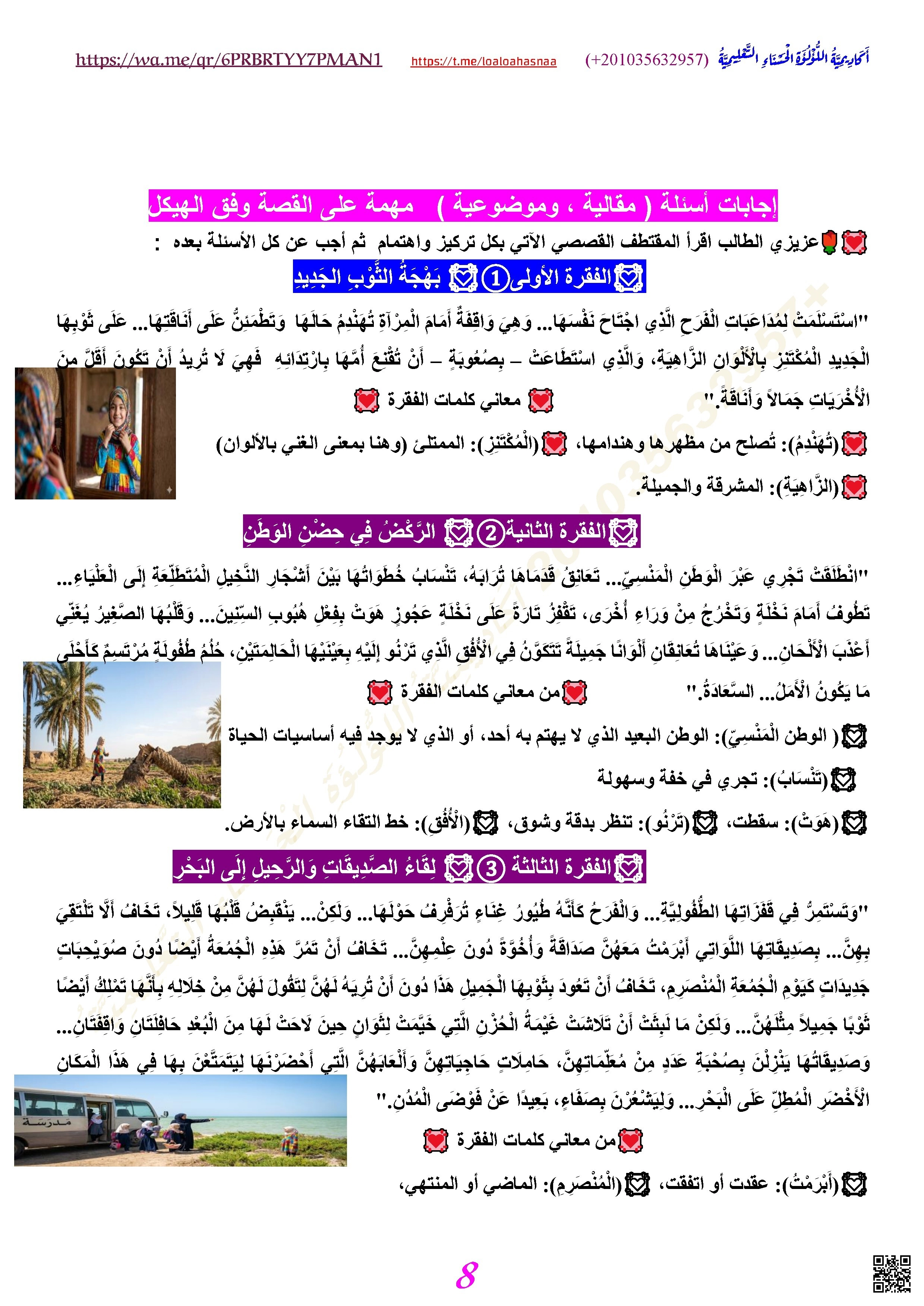 إجابات أسئلة مهمة جداً حول قصة أحلام طفلة - لغة عربية - الصف الصف الثامن - الفصل الفصل الثالث