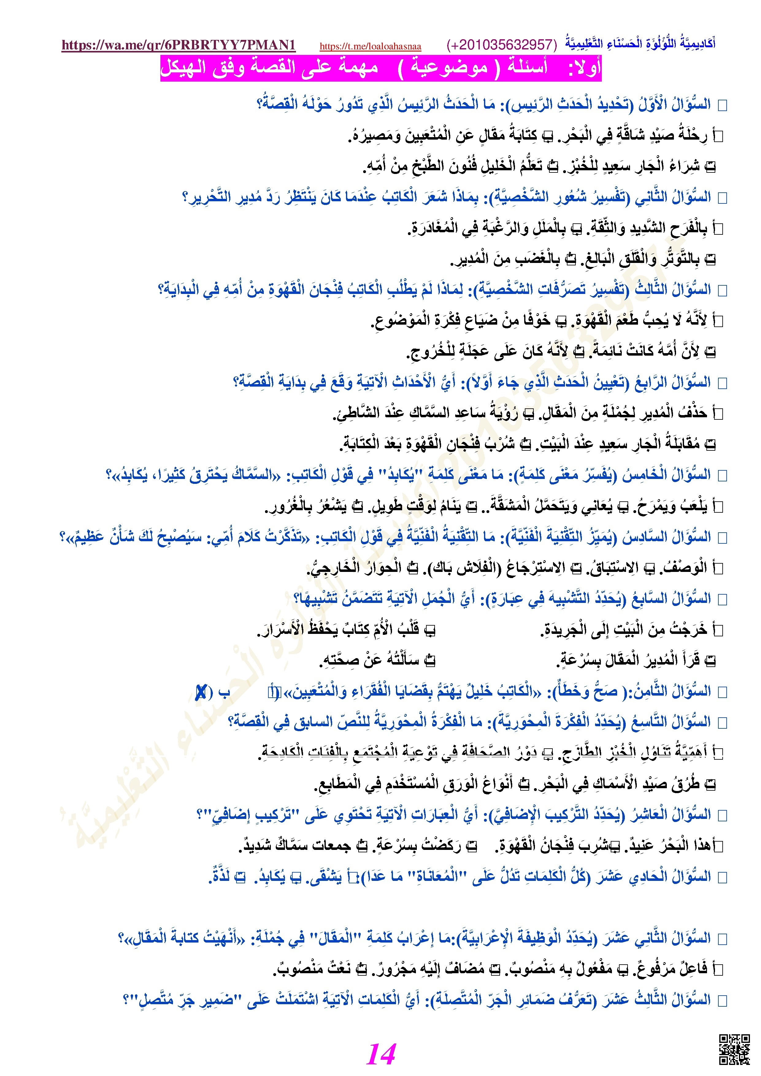 أسئلة مهمة جداً حول قصة الوجه الآخر - لغة عربية - الصف الصف الثامن - الفصل الفصل الثالث