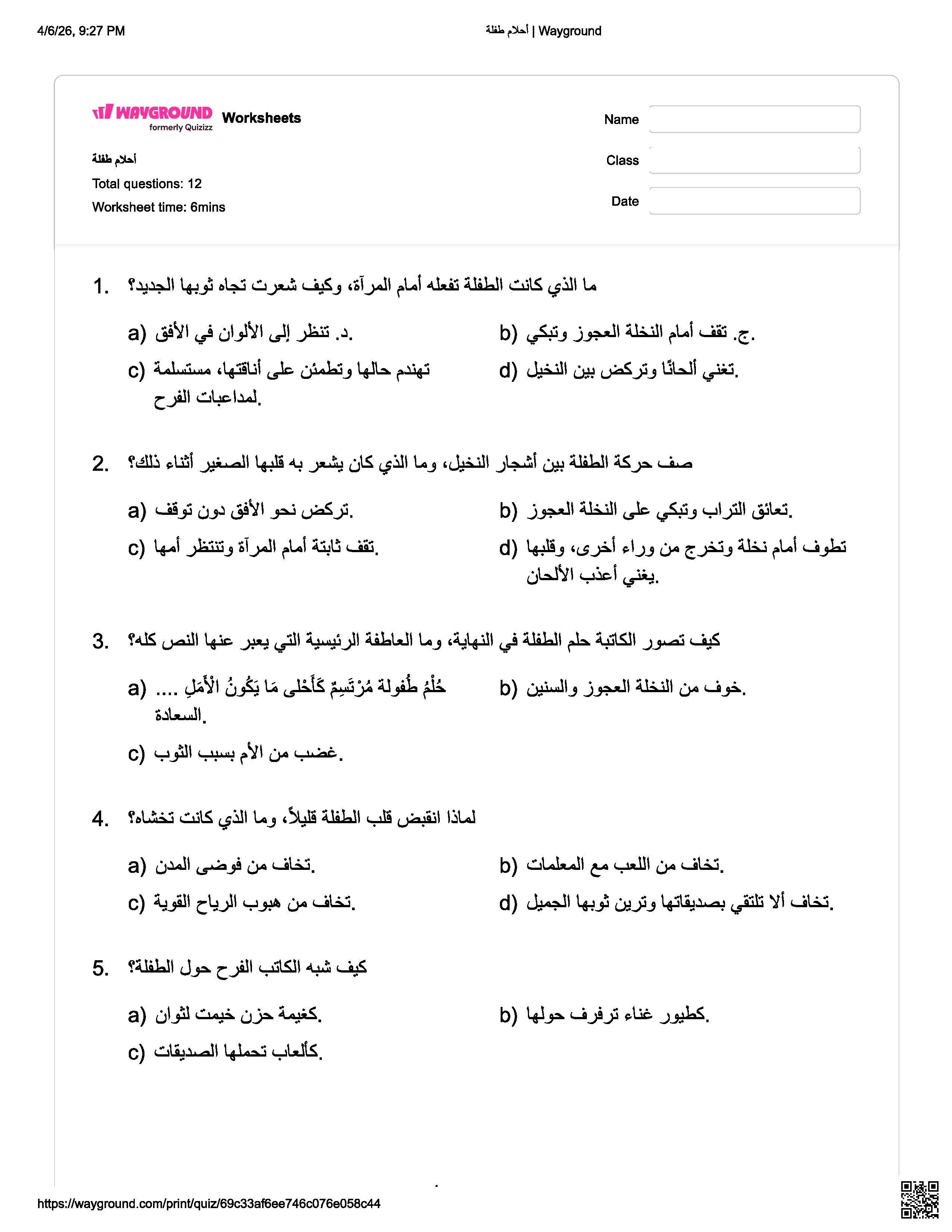 أسئلة نشاط أول قصة أحلام طفلة