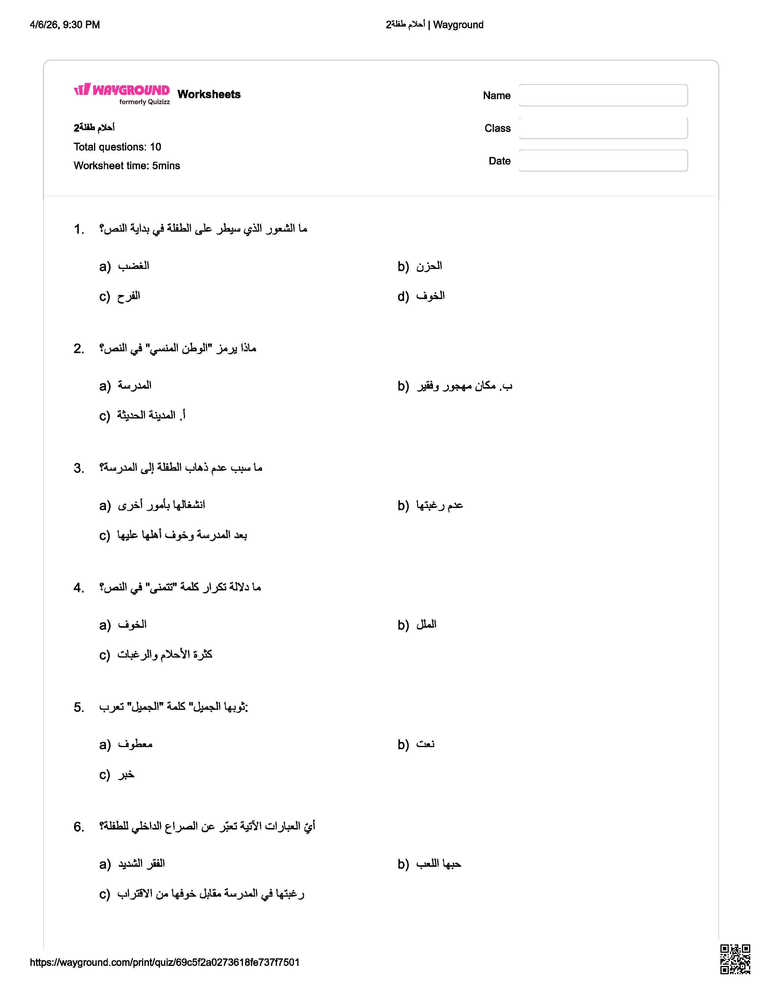 أسئلة نشاط ثان قصة أحلام طفلة