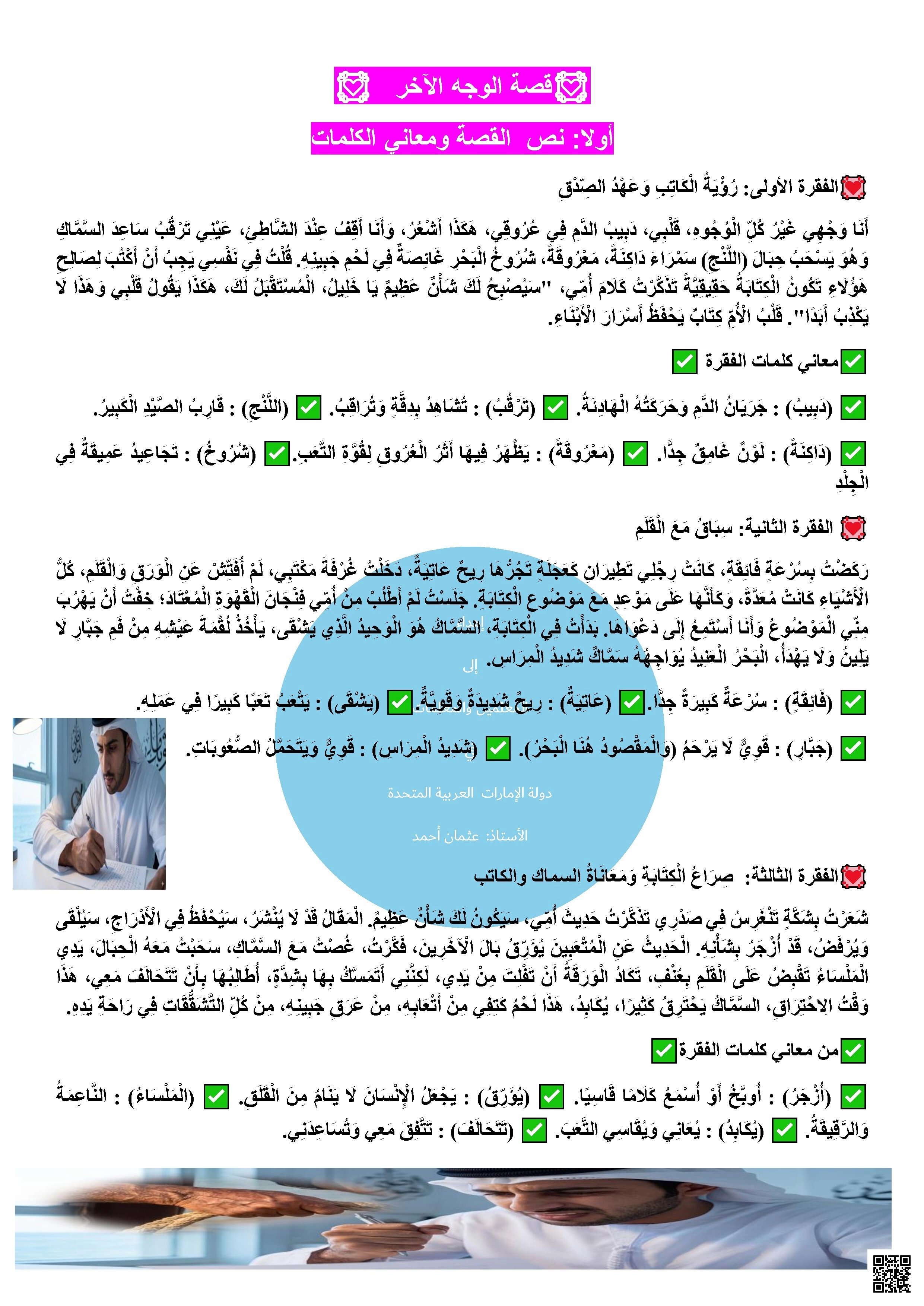 أسئلة وإجابات جميع القصص وفق الهيكل الوزاري 2026