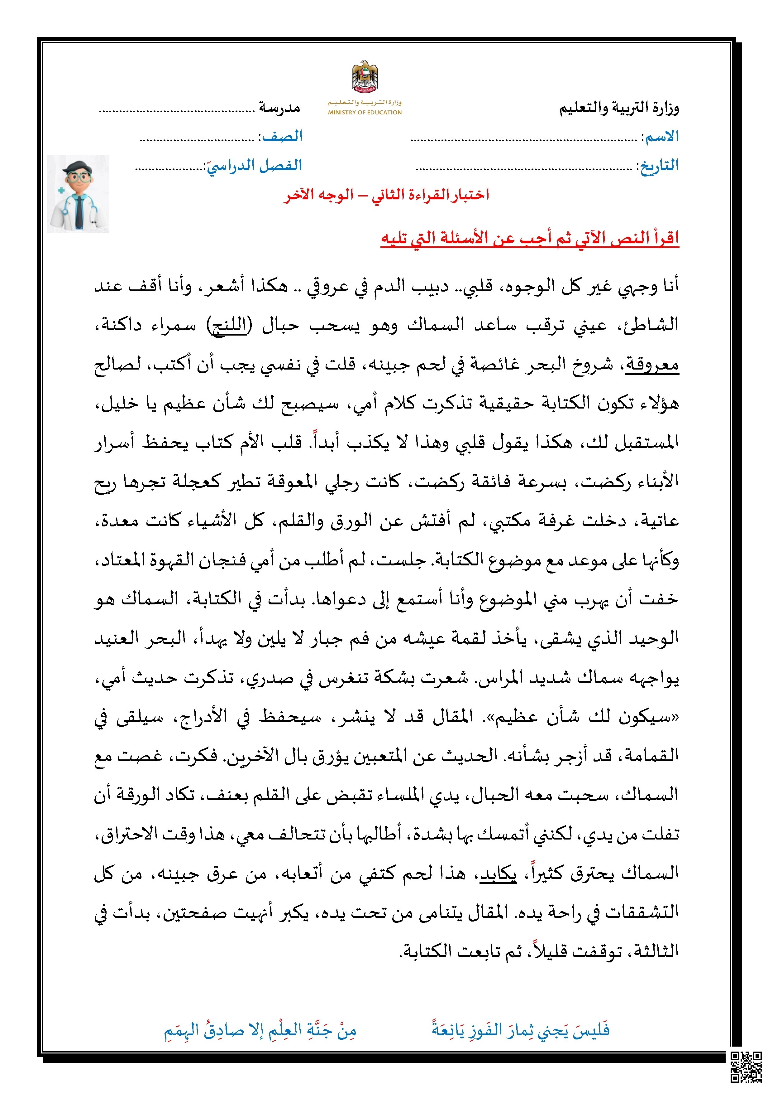 اختبار القراءة حول قصة الوجه الآخر 2026