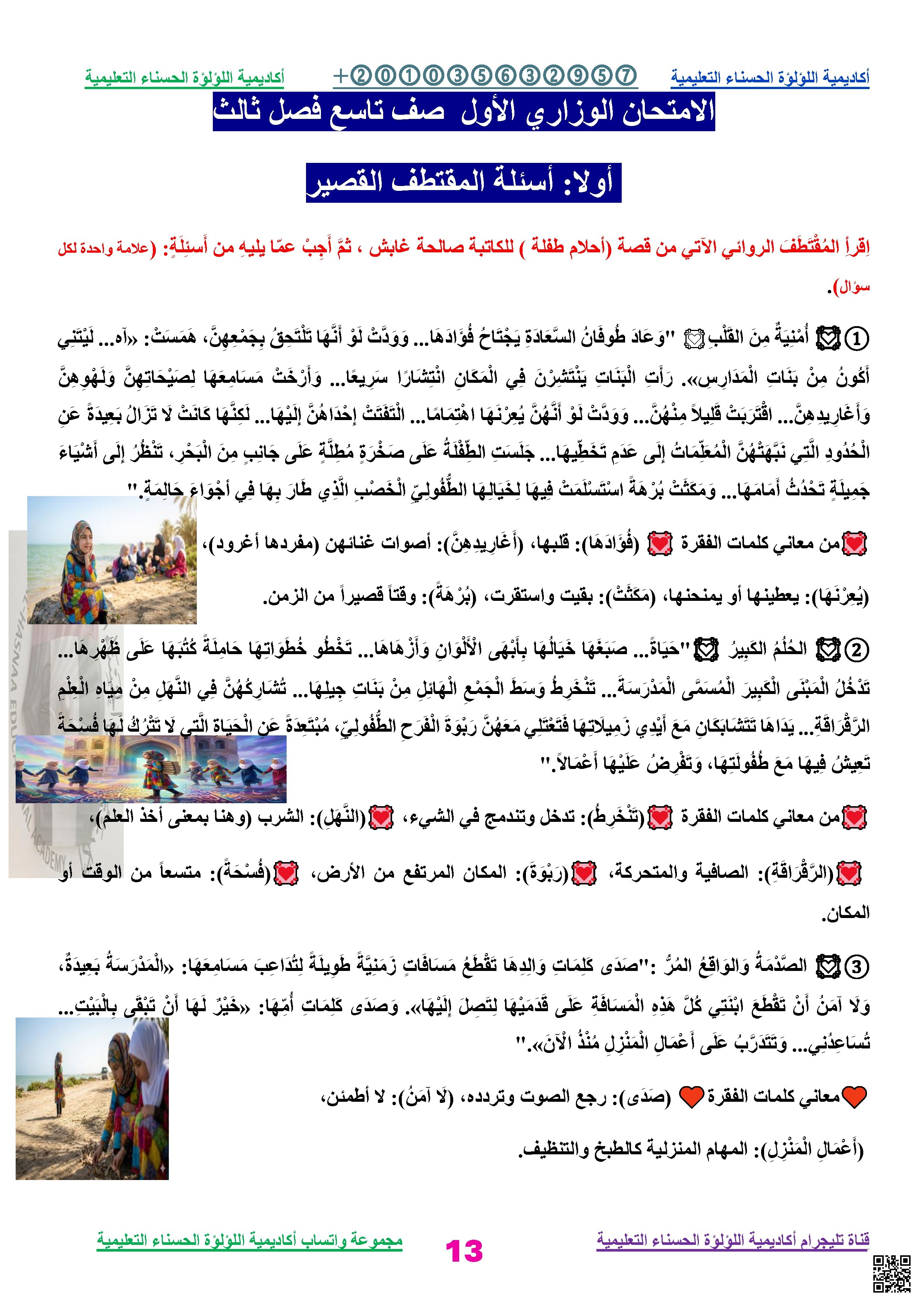 نموذج امتحاني وفق هيكل الامتحان أسئلة المقتطف القصير