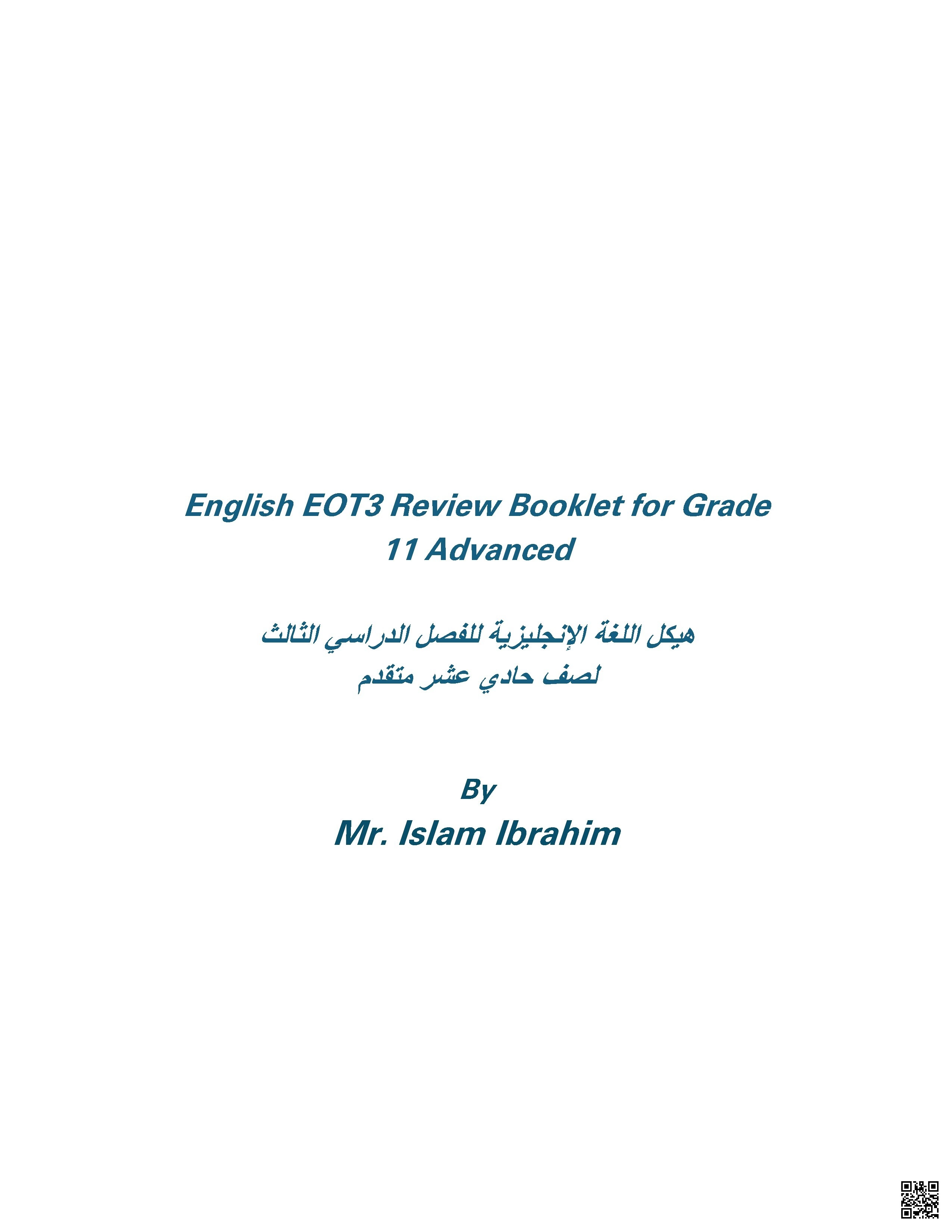 هيكل الامتحان أسئلة وتدريبات 2026م